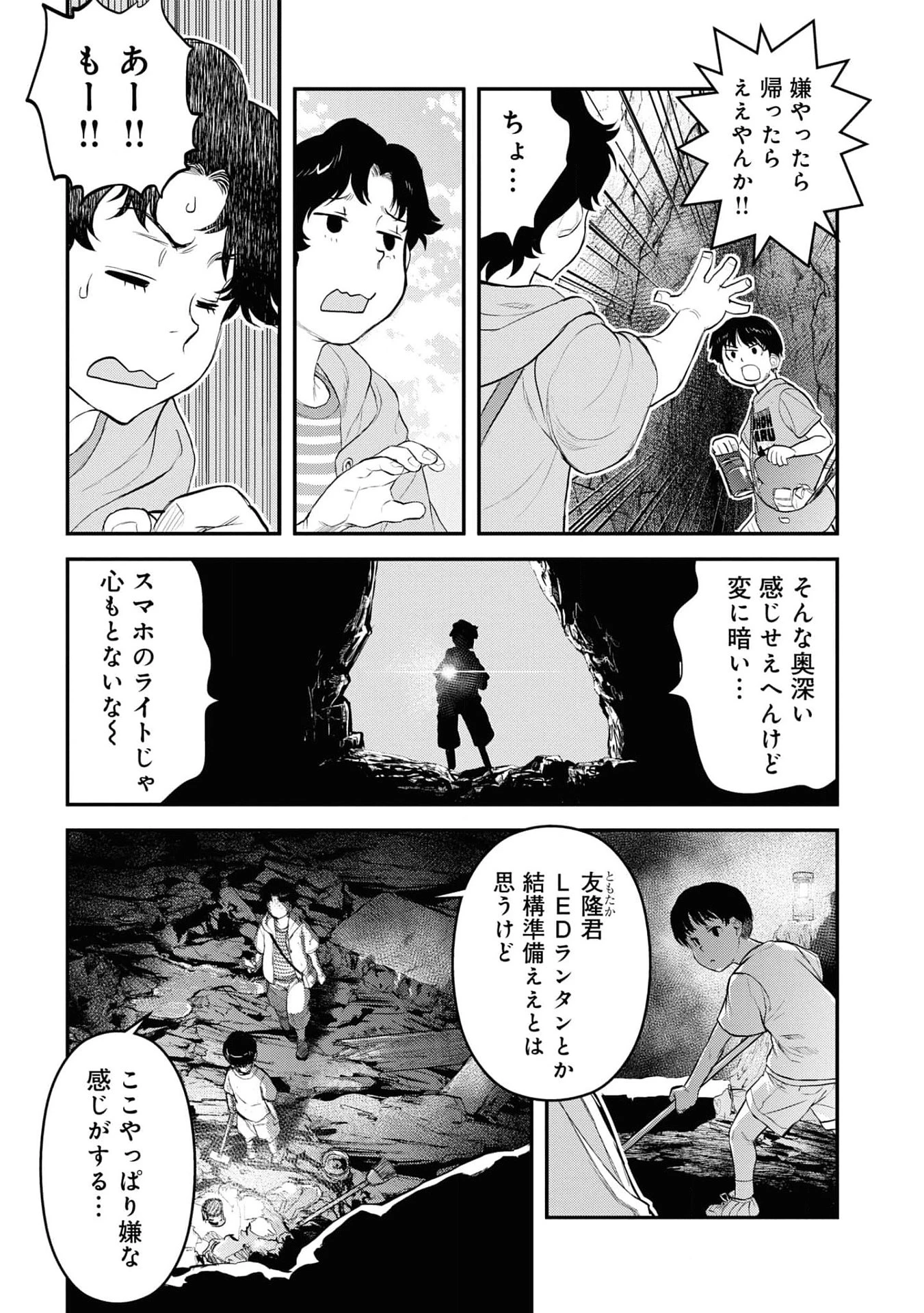 令和のダラさん 第24話 - 11