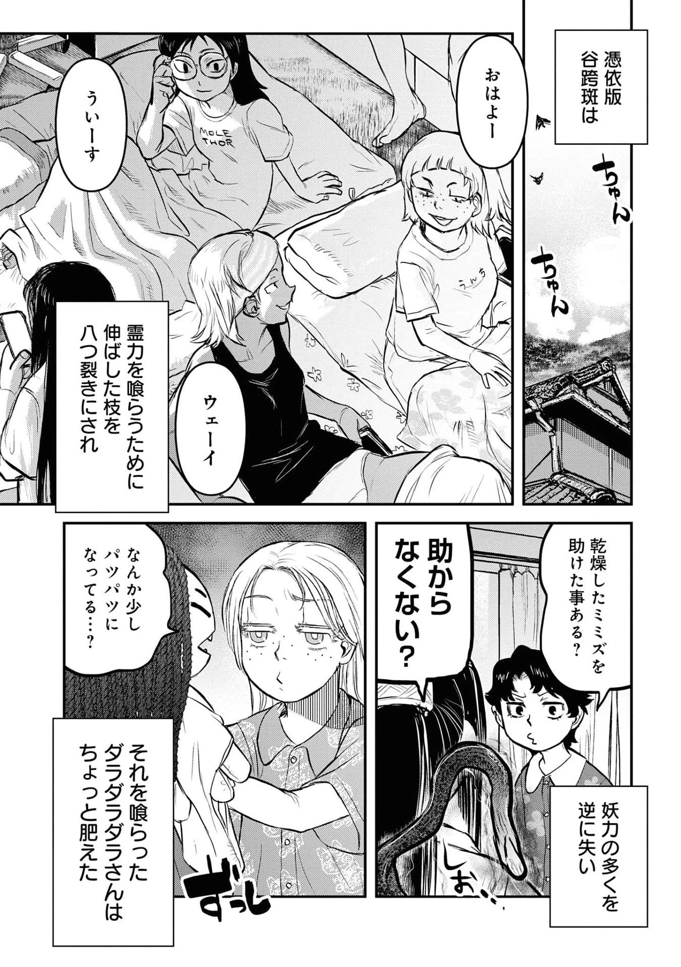 令和のダラさん 第25話 - 20