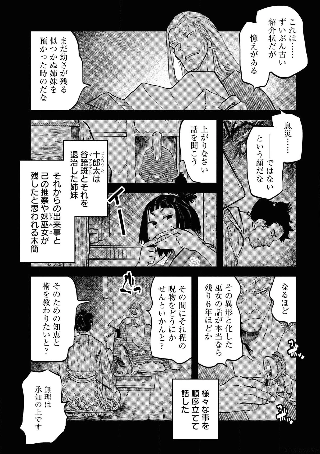 令和のダラさん 第23話 - 2