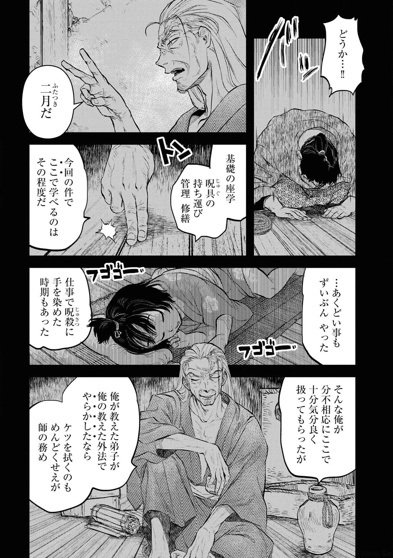 令和のダラさん 第23話 - 3
