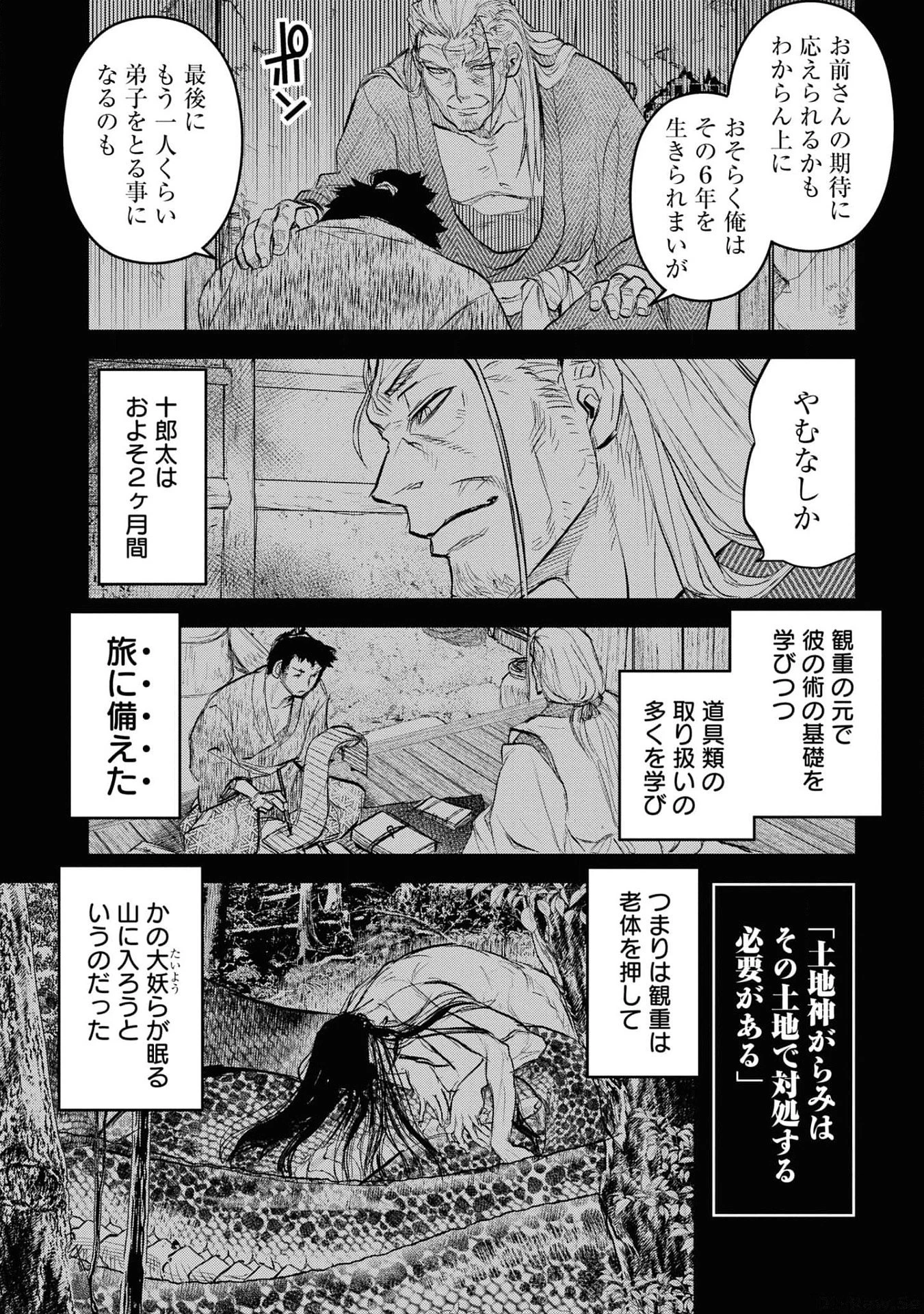 令和のダラさん 第23話 - 4