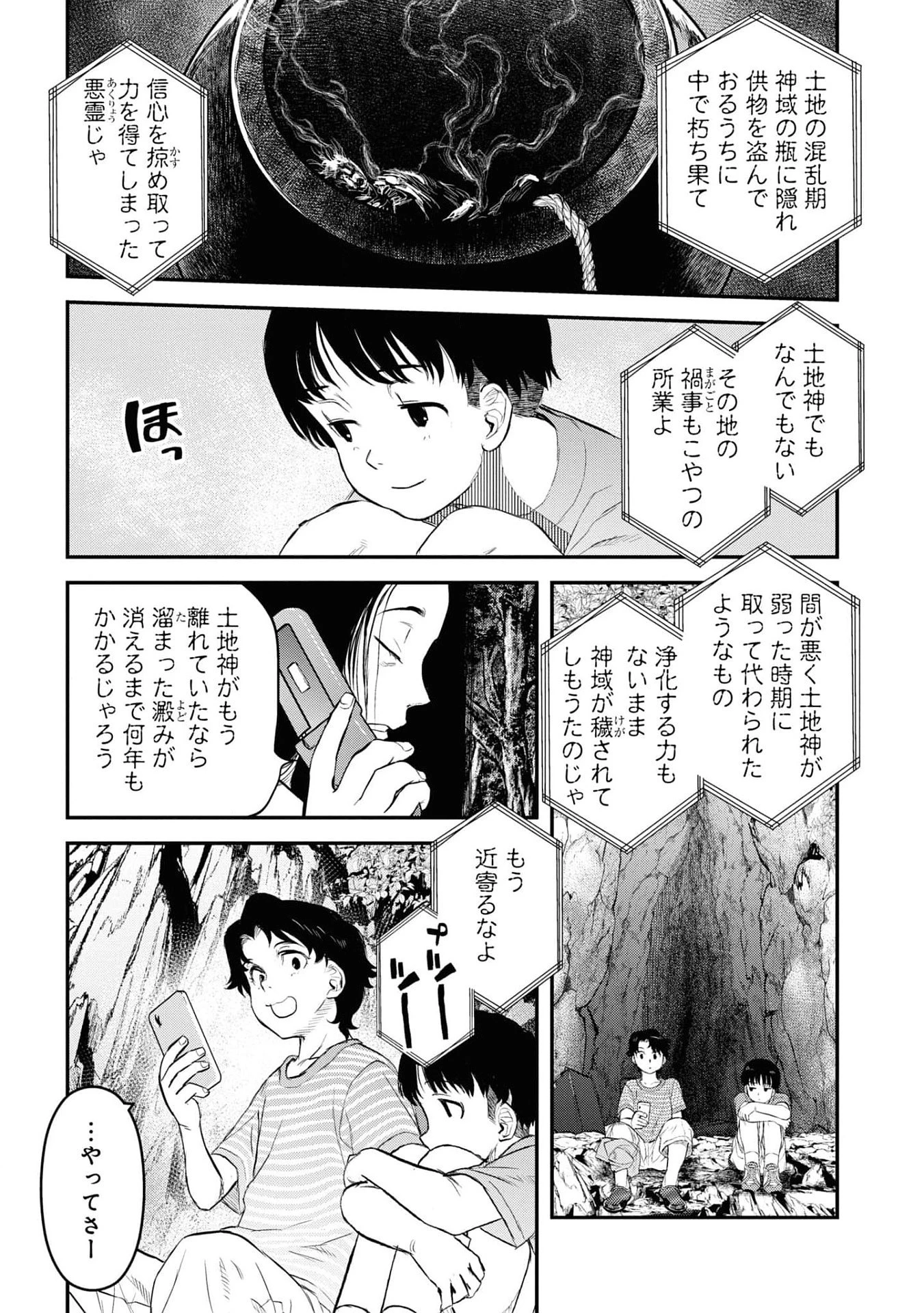 令和のダラさん 第24話 - 17