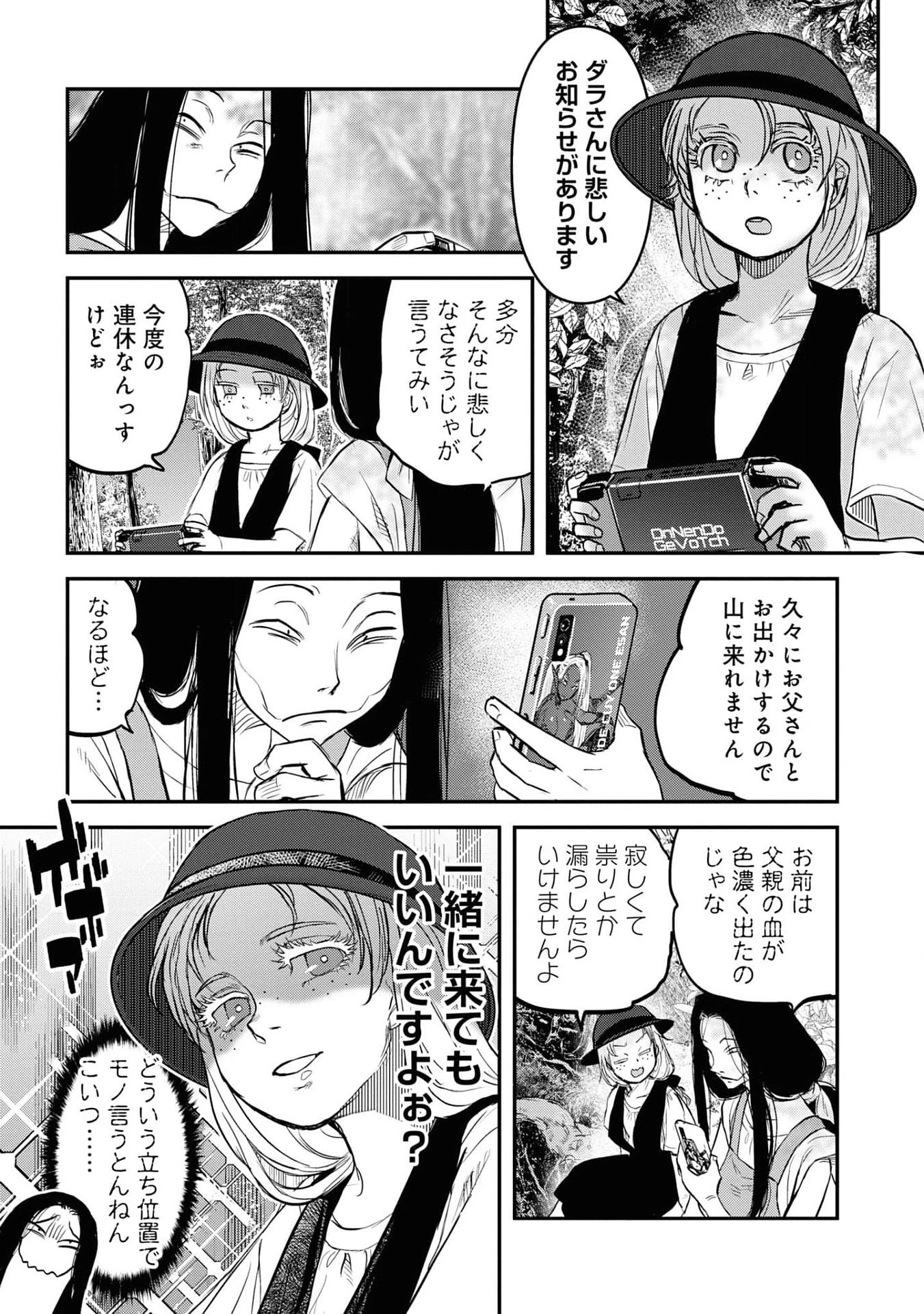令和のダラさん 第23話 - 5