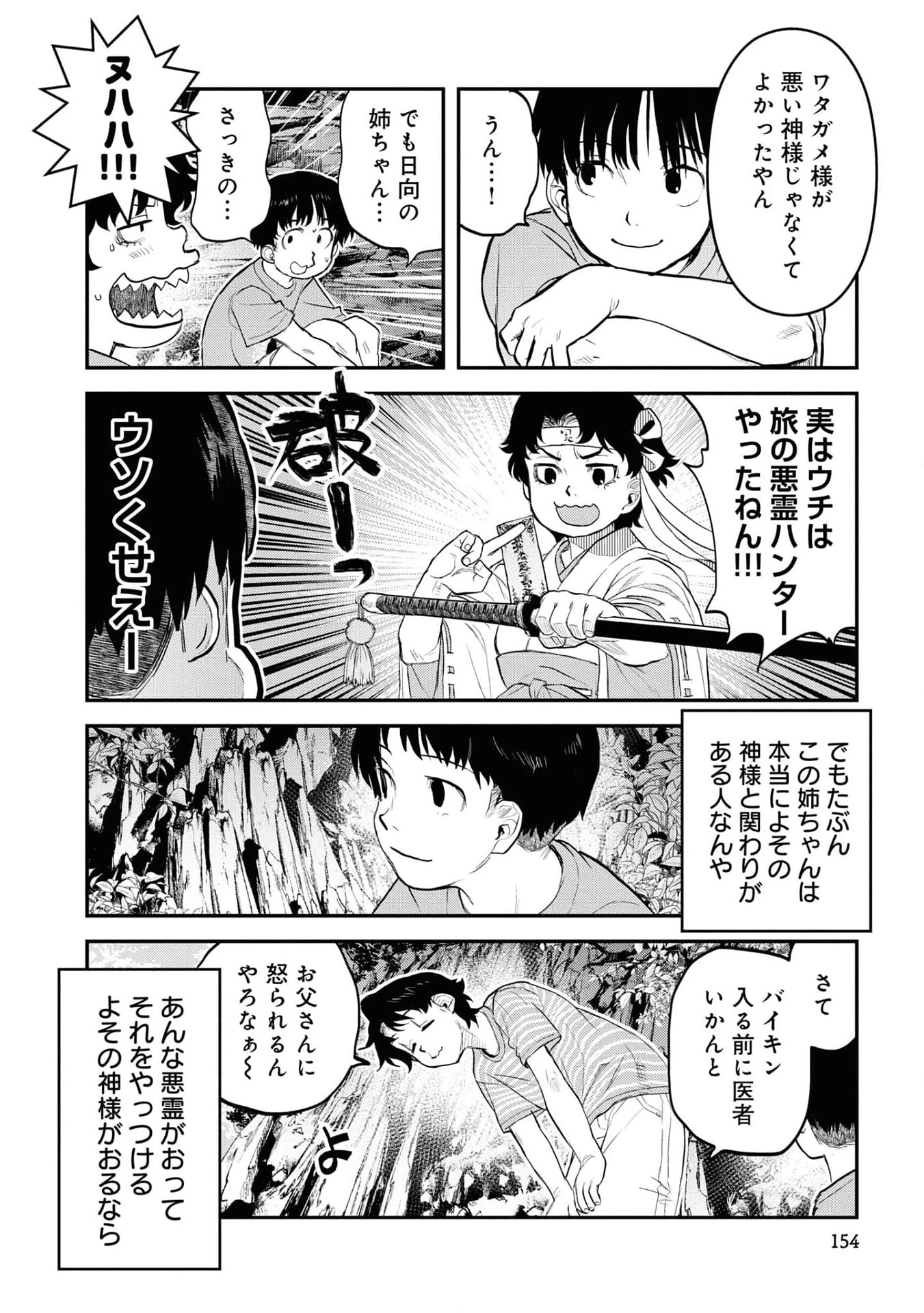 令和のダラさん 第24話 - 18