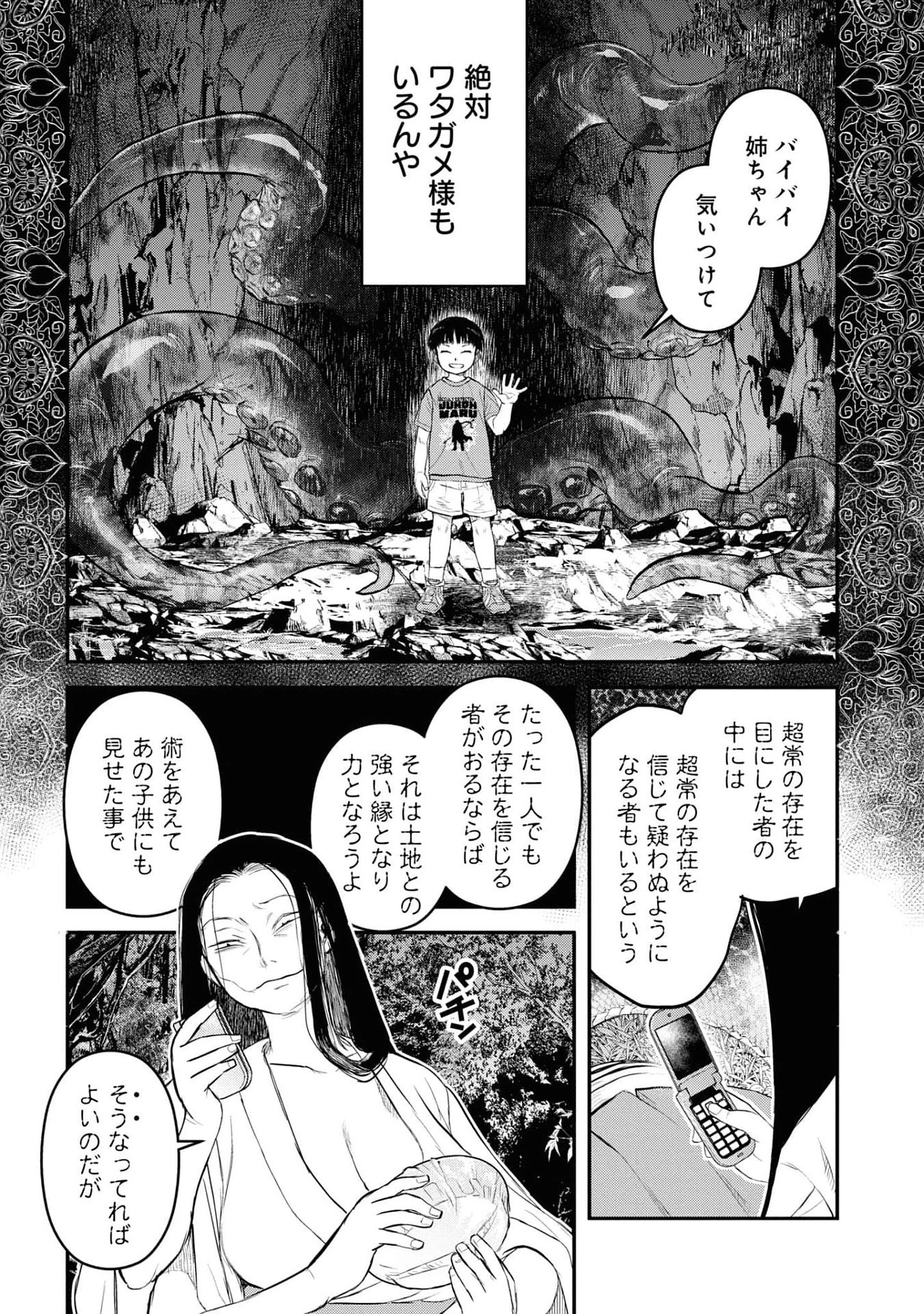 令和のダラさん 第24話 - 19
