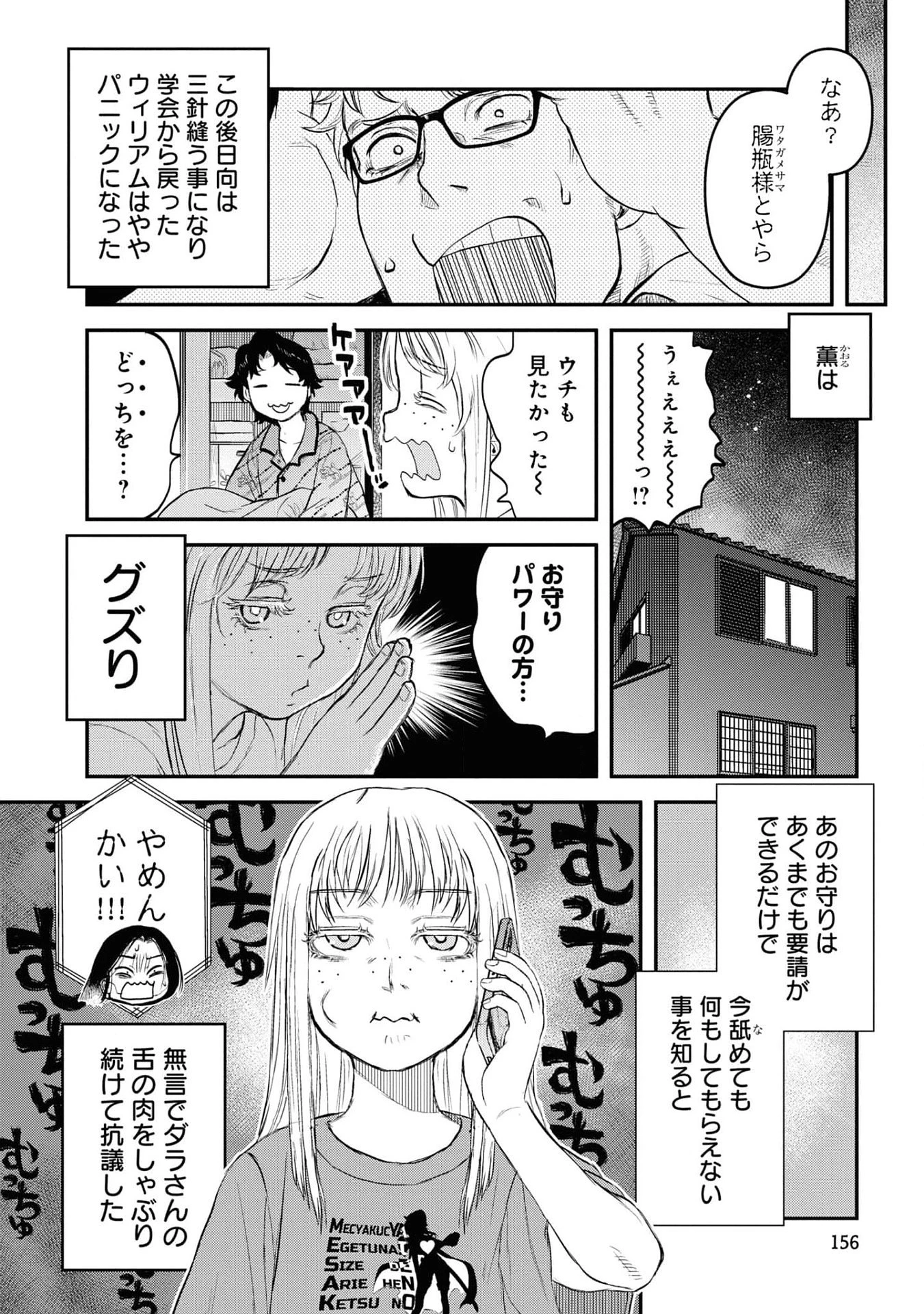 令和のダラさん 第24話 - 20