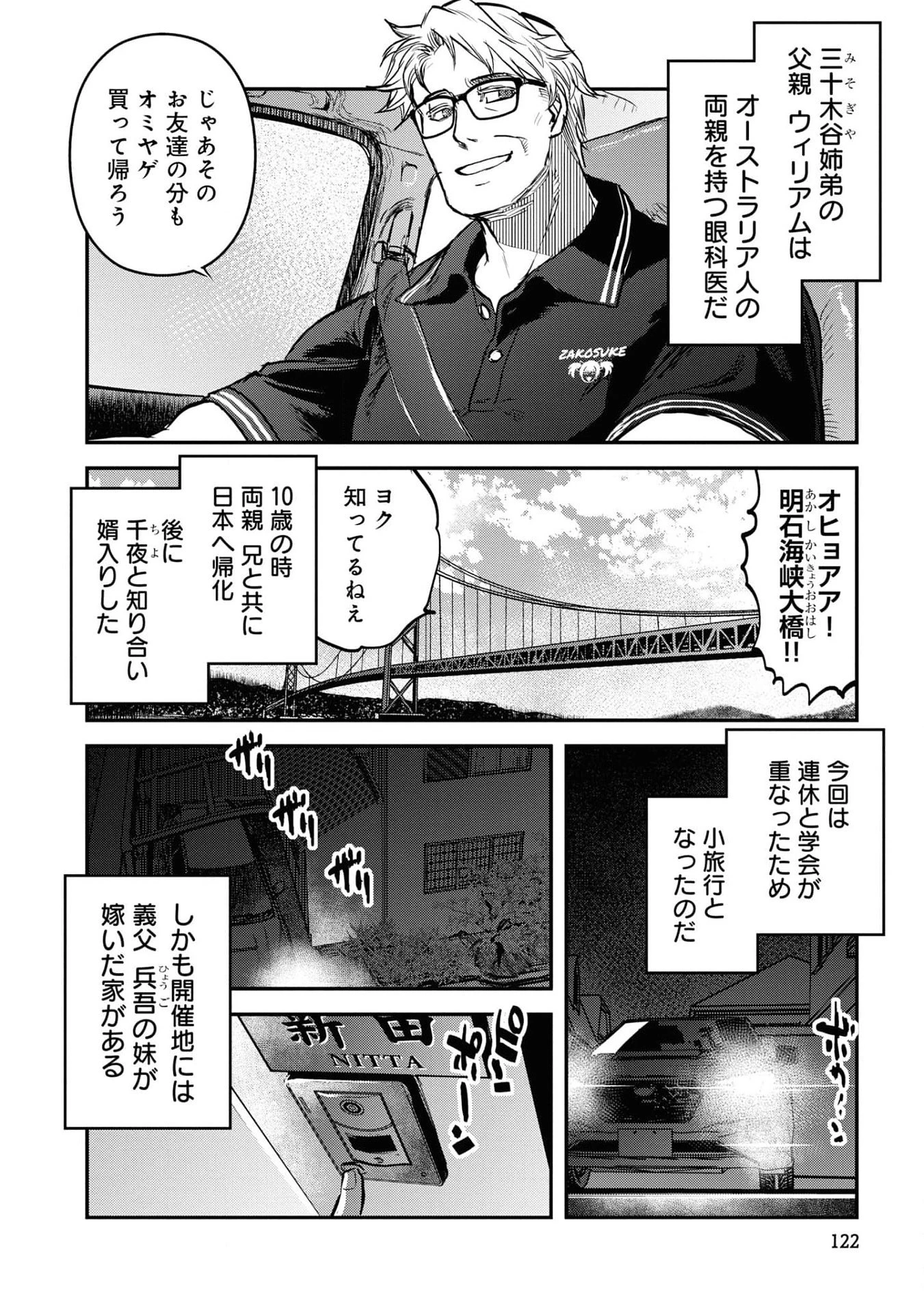 令和のダラさん 第23話 - 8
