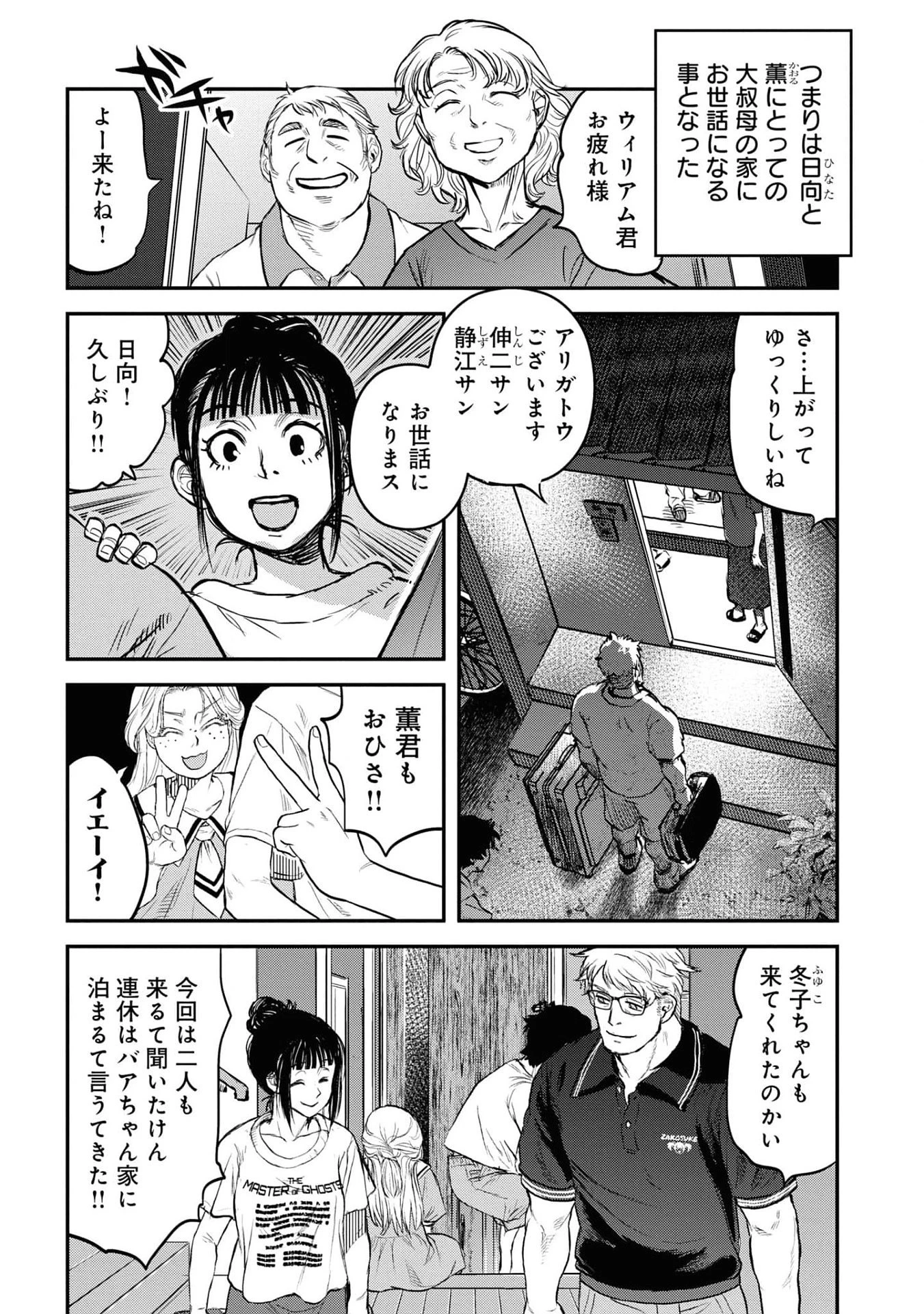令和のダラさん 第23話 - 9