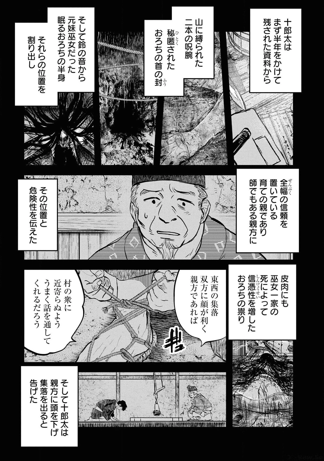 令和のダラさん 第22話 - 3