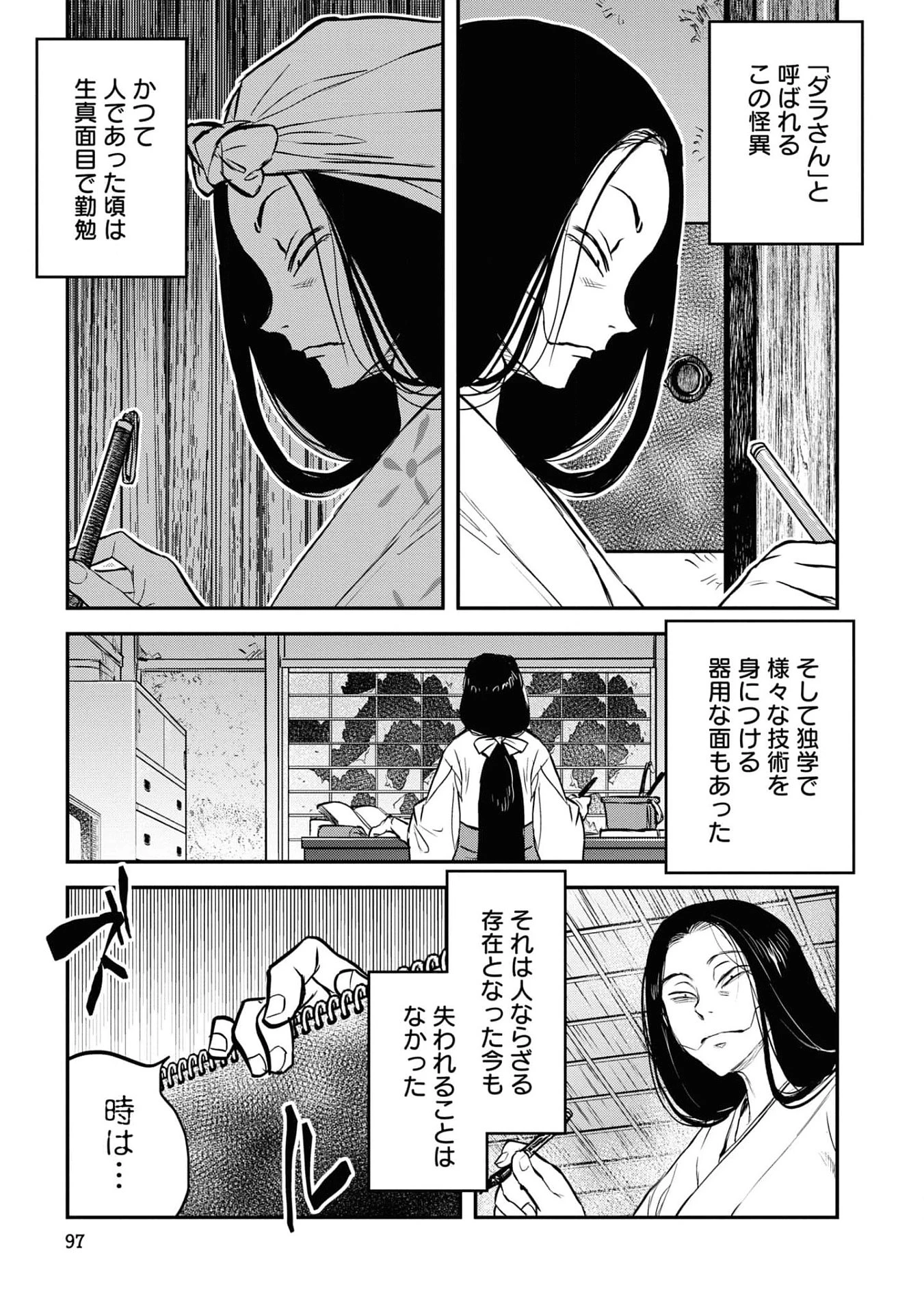 令和のダラさん 第22話 - 5