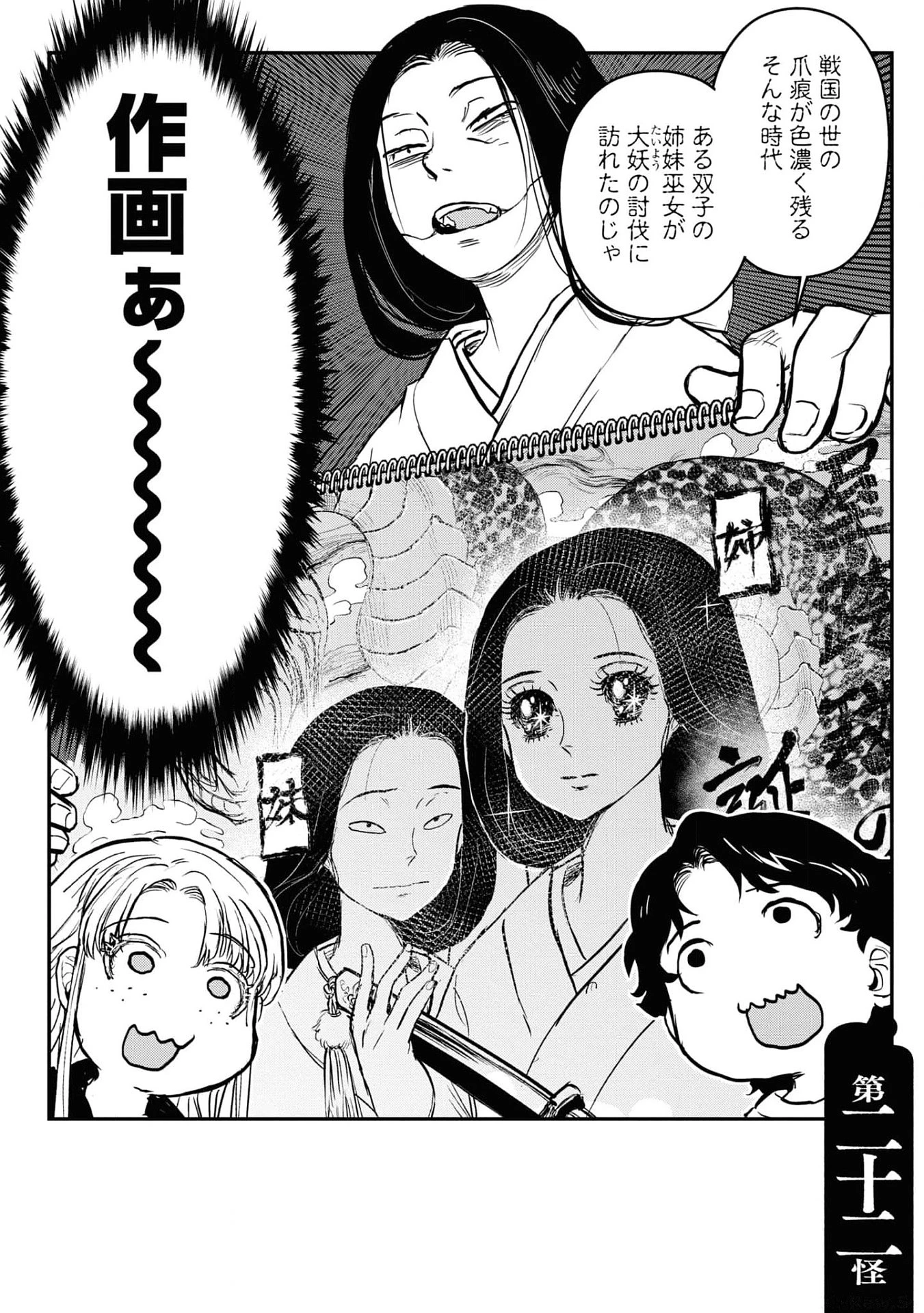 令和のダラさん 第22話 - 6