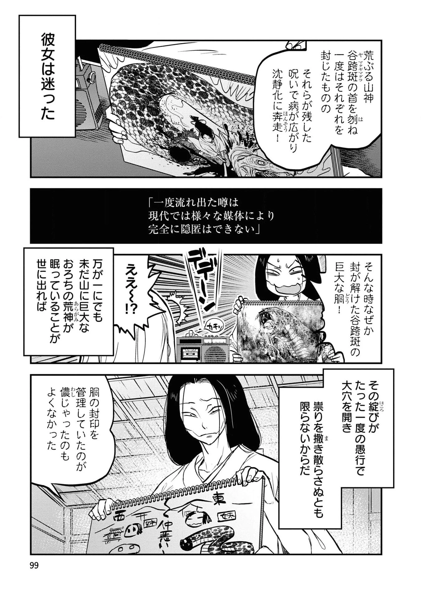 令和のダラさん 第22話 - 7