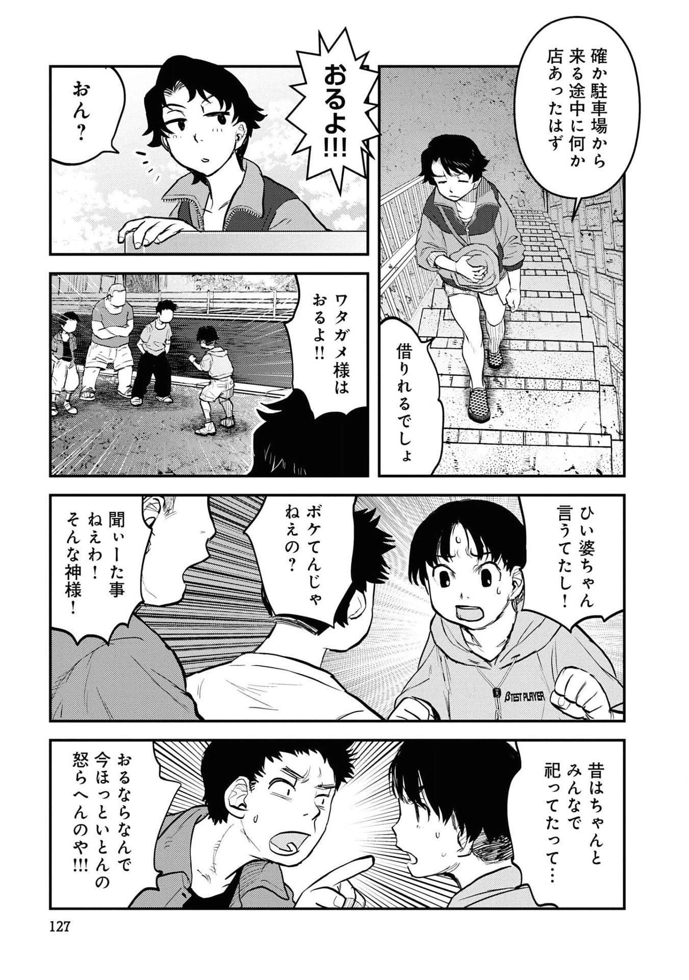 令和のダラさん 第23話 - 13