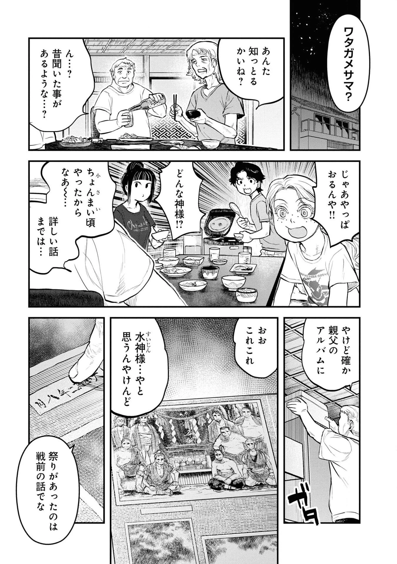 令和のダラさん 第23話 - 15