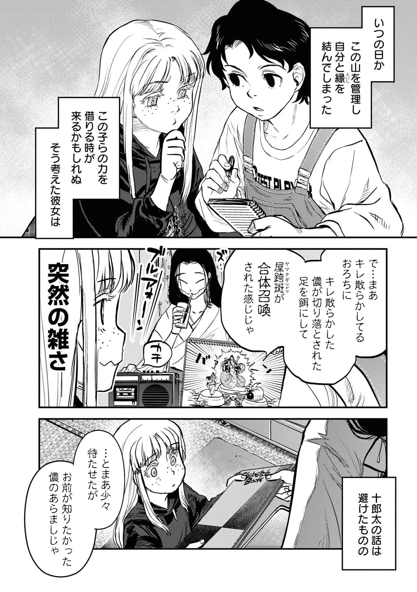 令和のダラさん 第22話 - 10