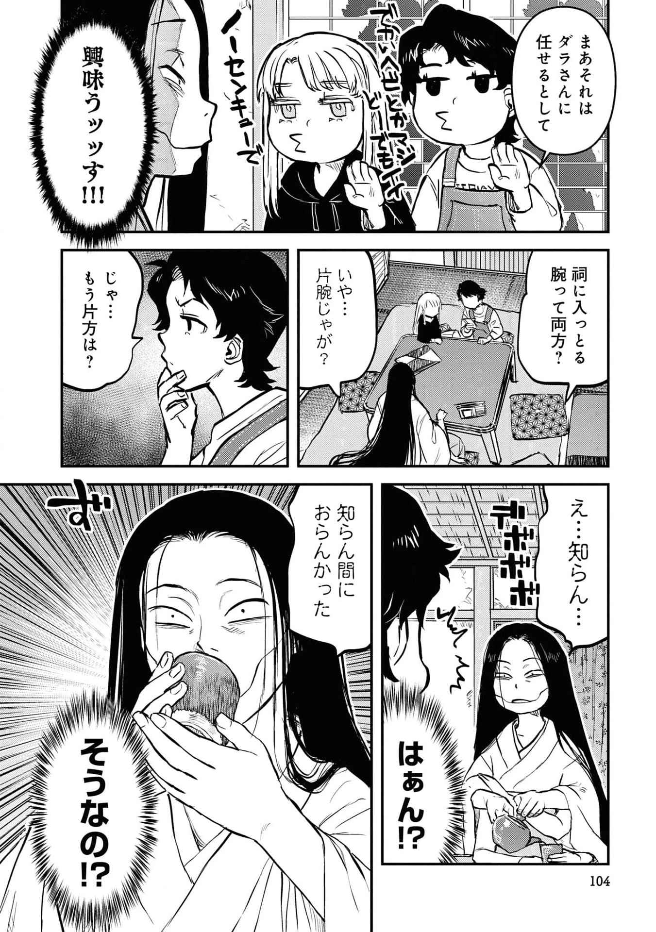 令和のダラさん 第22話 - 12
