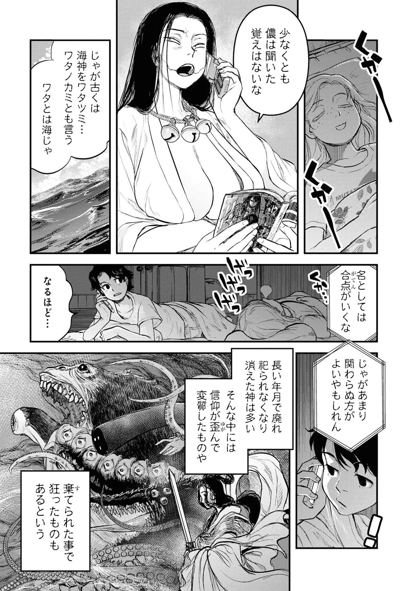 令和のダラさん 第23話 - 17