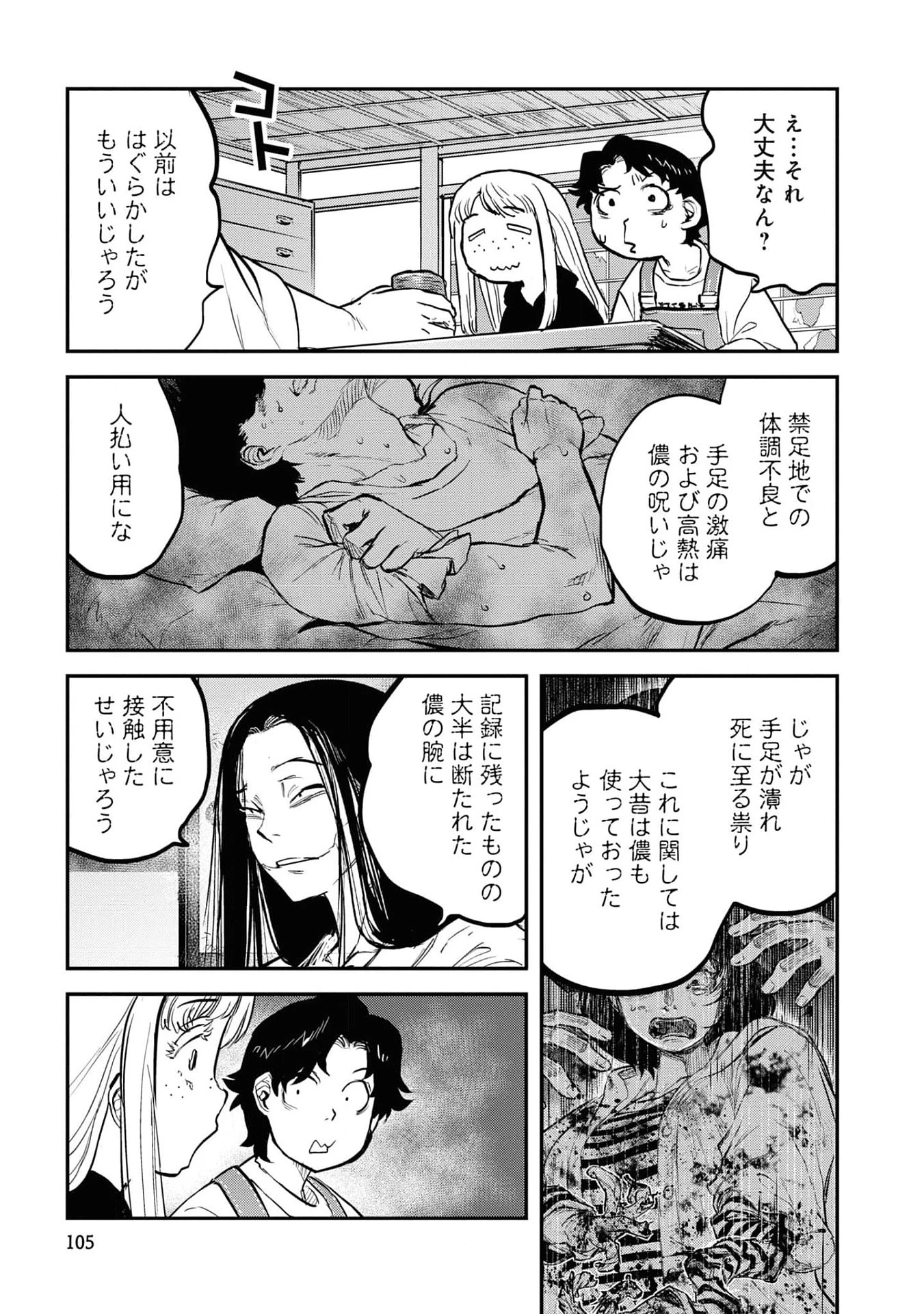 令和のダラさん 第22話 - 13