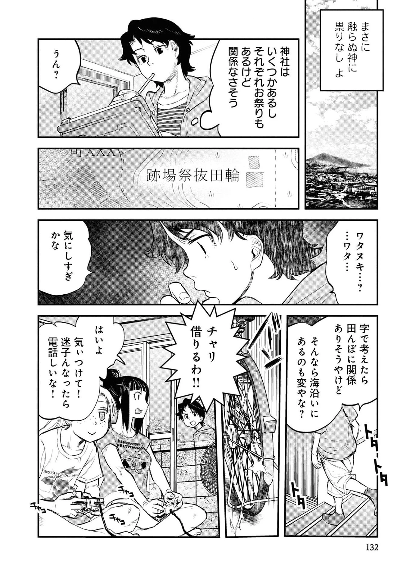 令和のダラさん 第23話 - 18