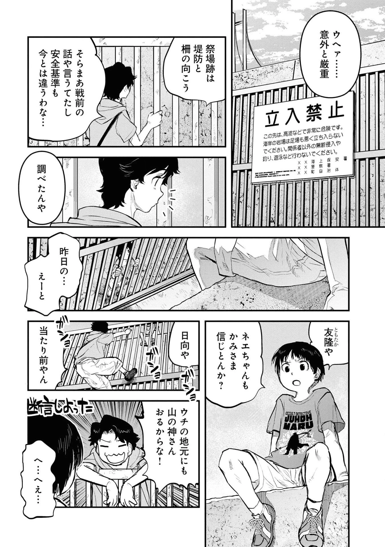 令和のダラさん 第23話 - 19