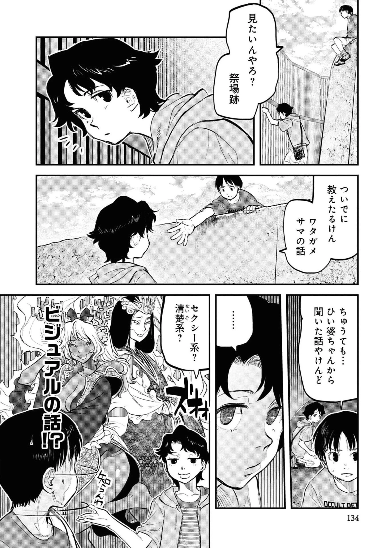 令和のダラさん 第23話 - 20