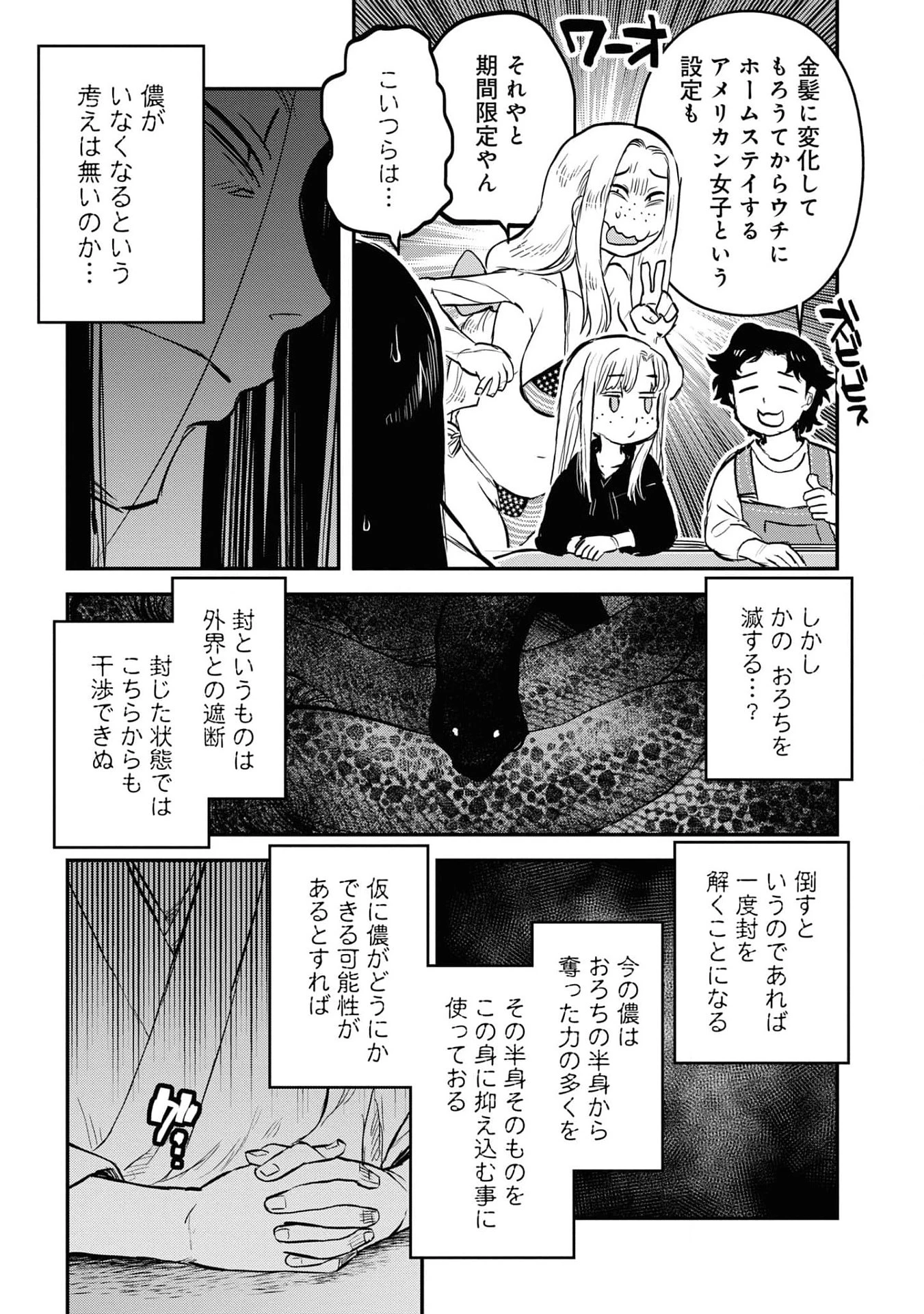 令和のダラさん 第22話 - 17