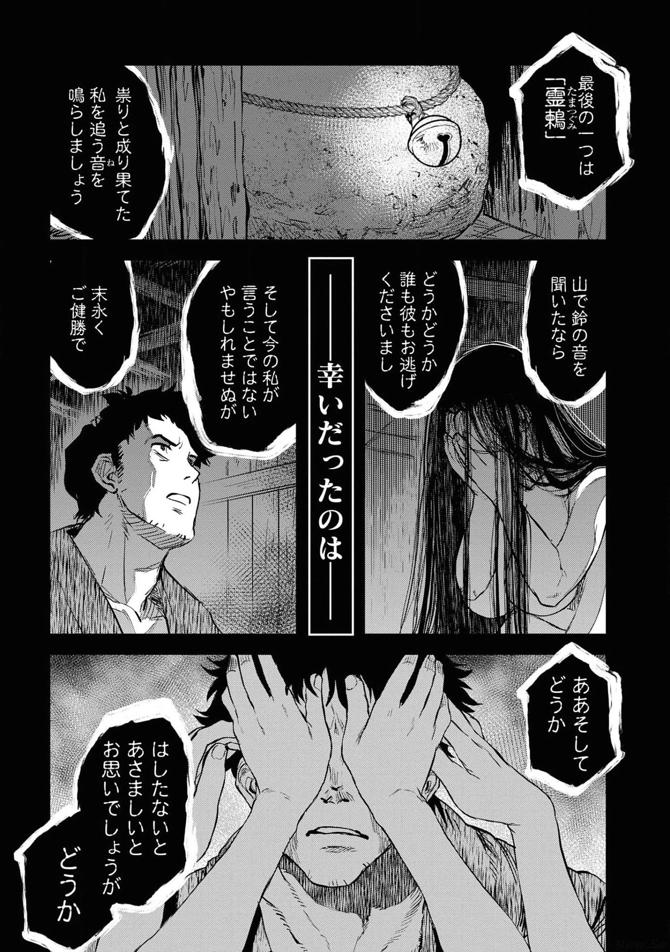 令和のダラさん 第21話 - 3