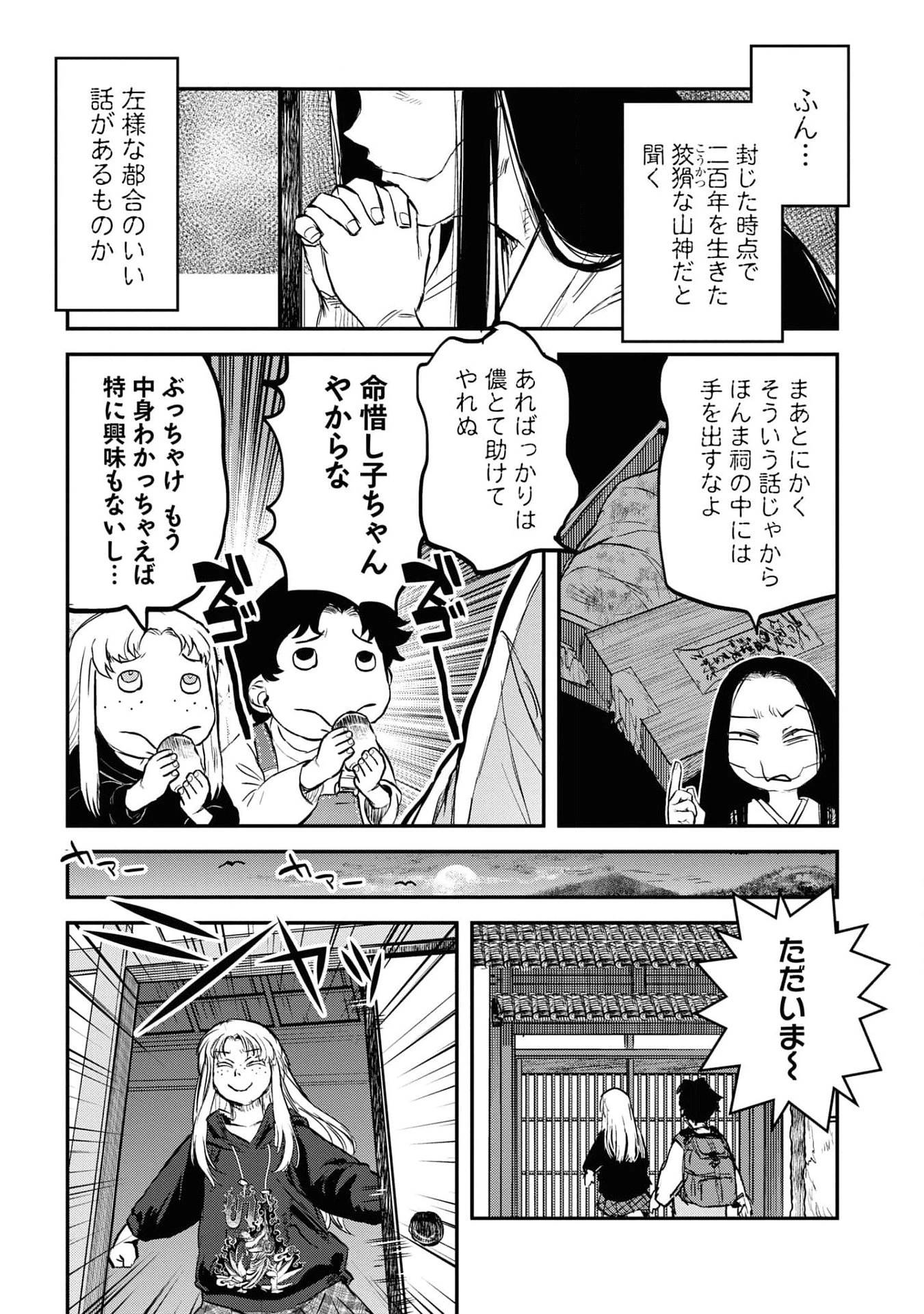 令和のダラさん 第22話 - 19