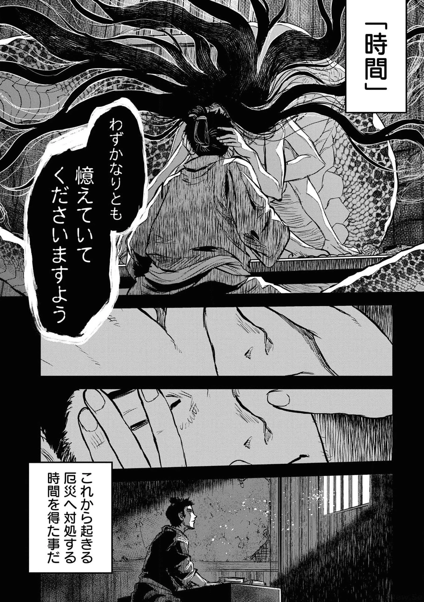 令和のダラさん 第21話 - 4