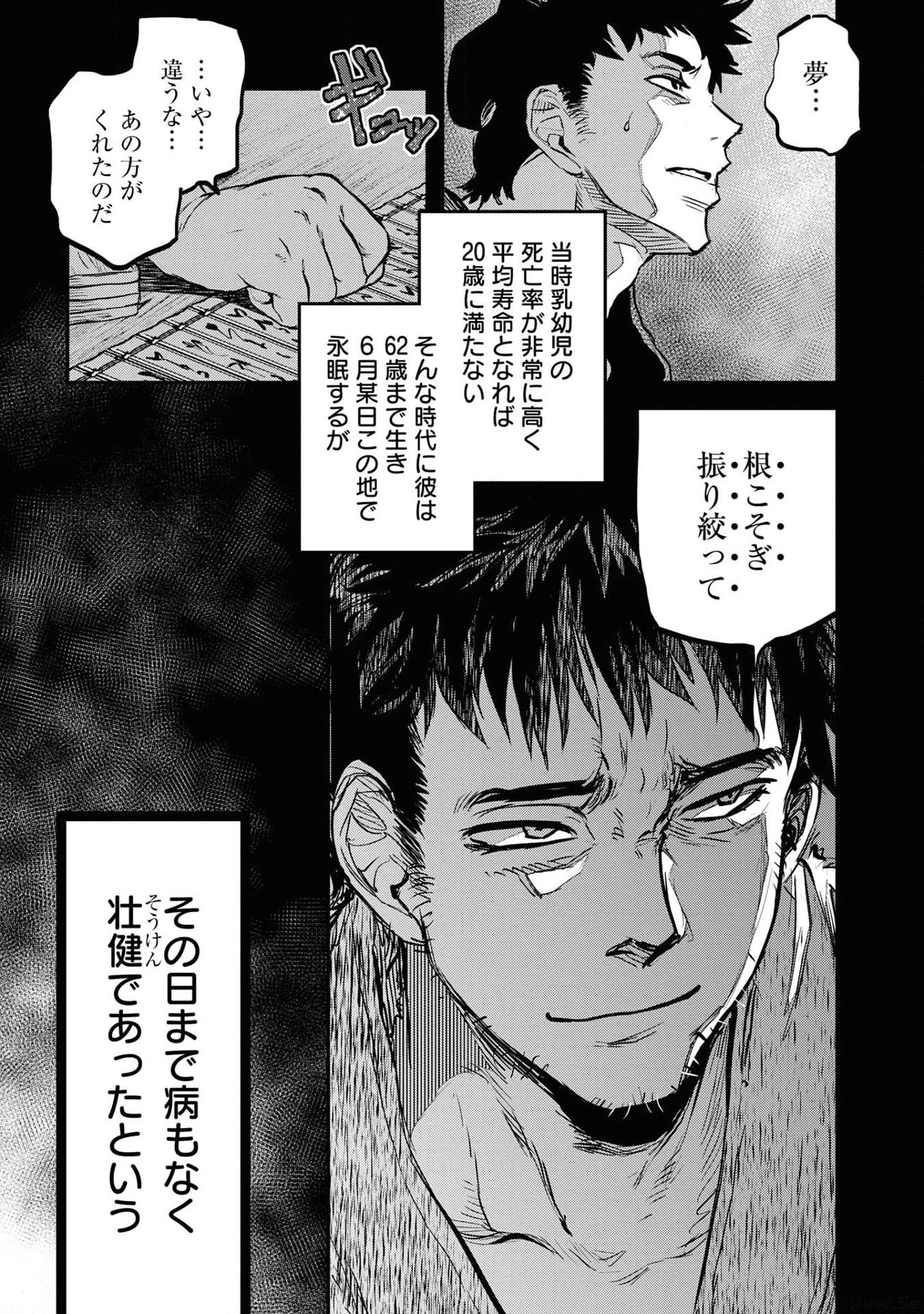 令和のダラさん 第21話 - 5