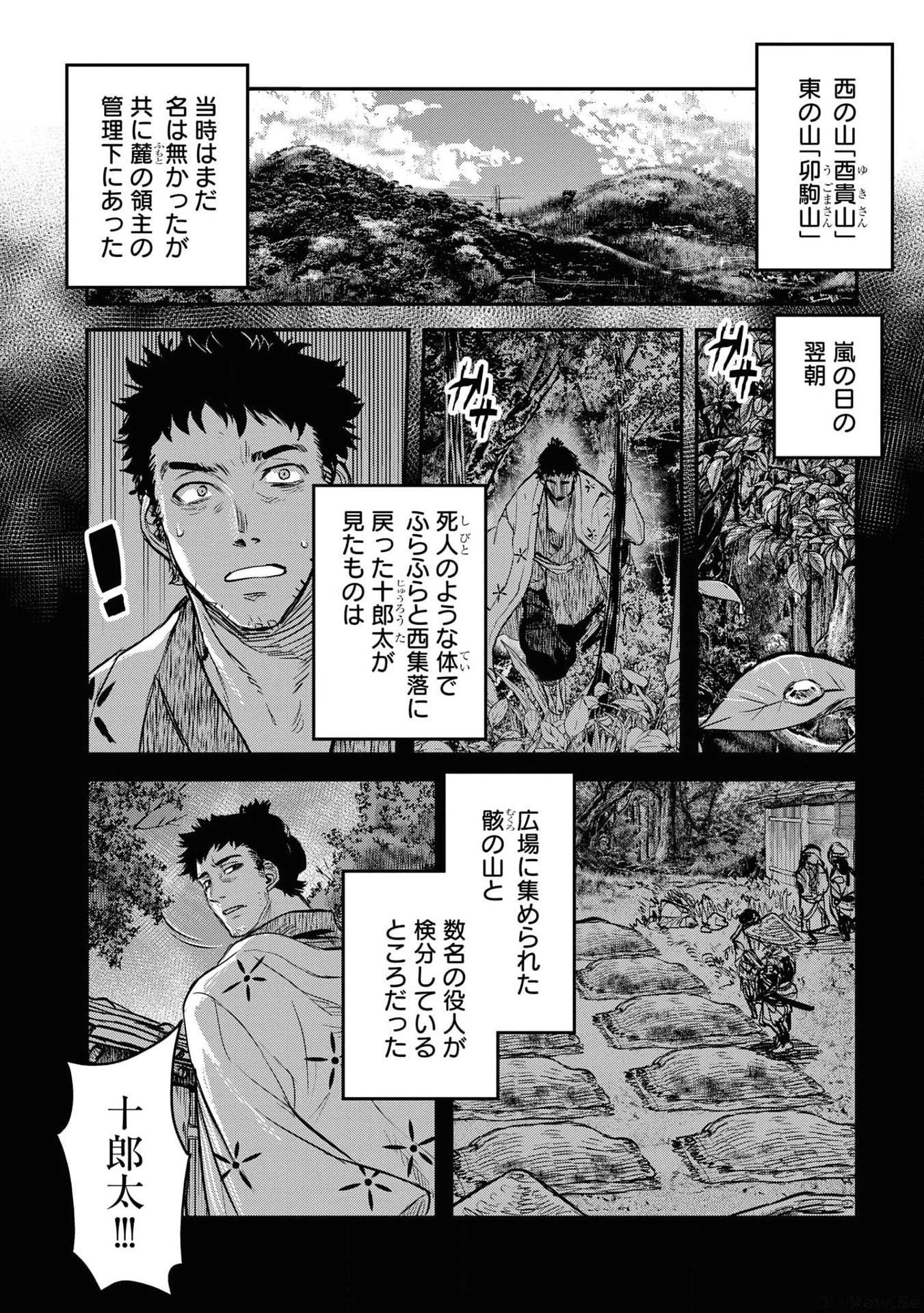 令和のダラさん 第20話 - 1