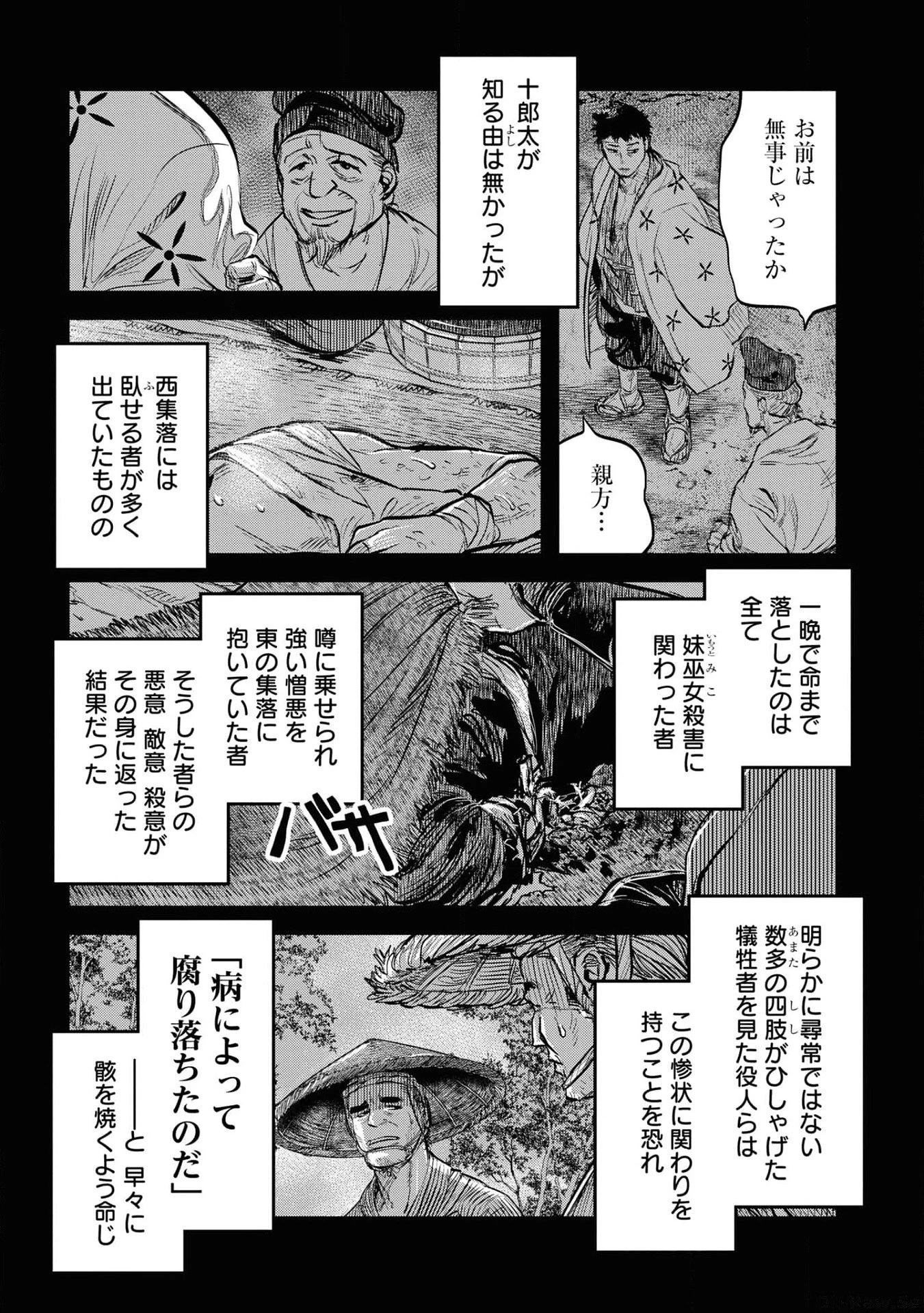 令和のダラさん 第20話 - 2