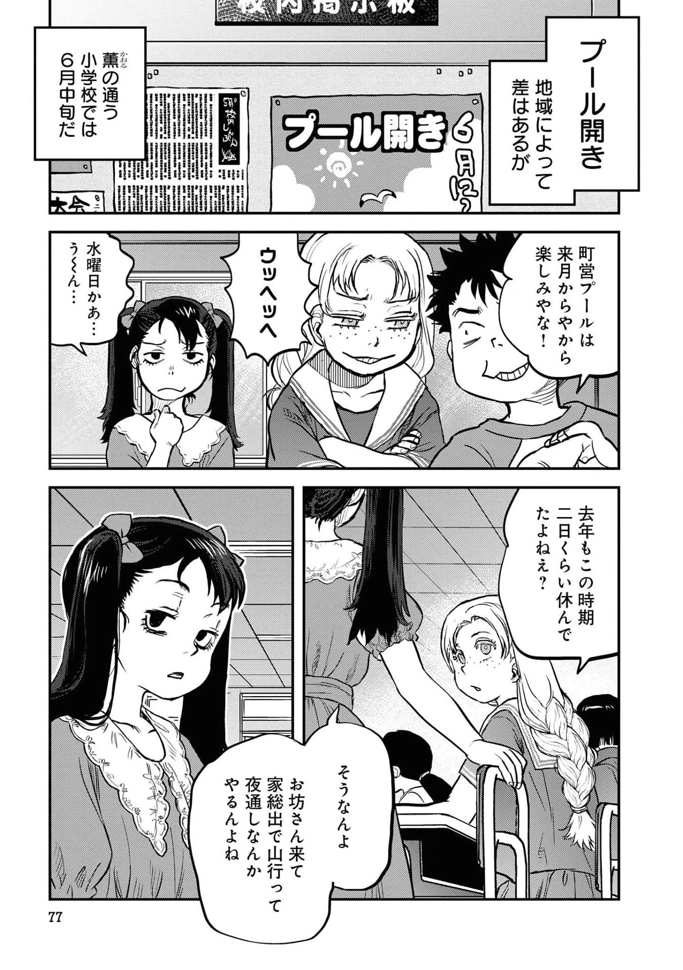 令和のダラさん 第21話 - 7
