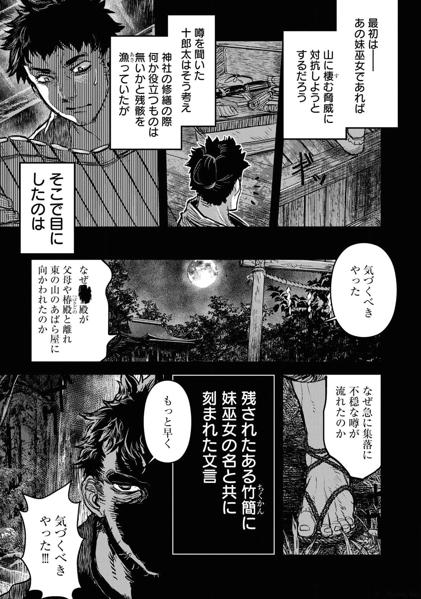 令和のダラさん 第20話 - 4