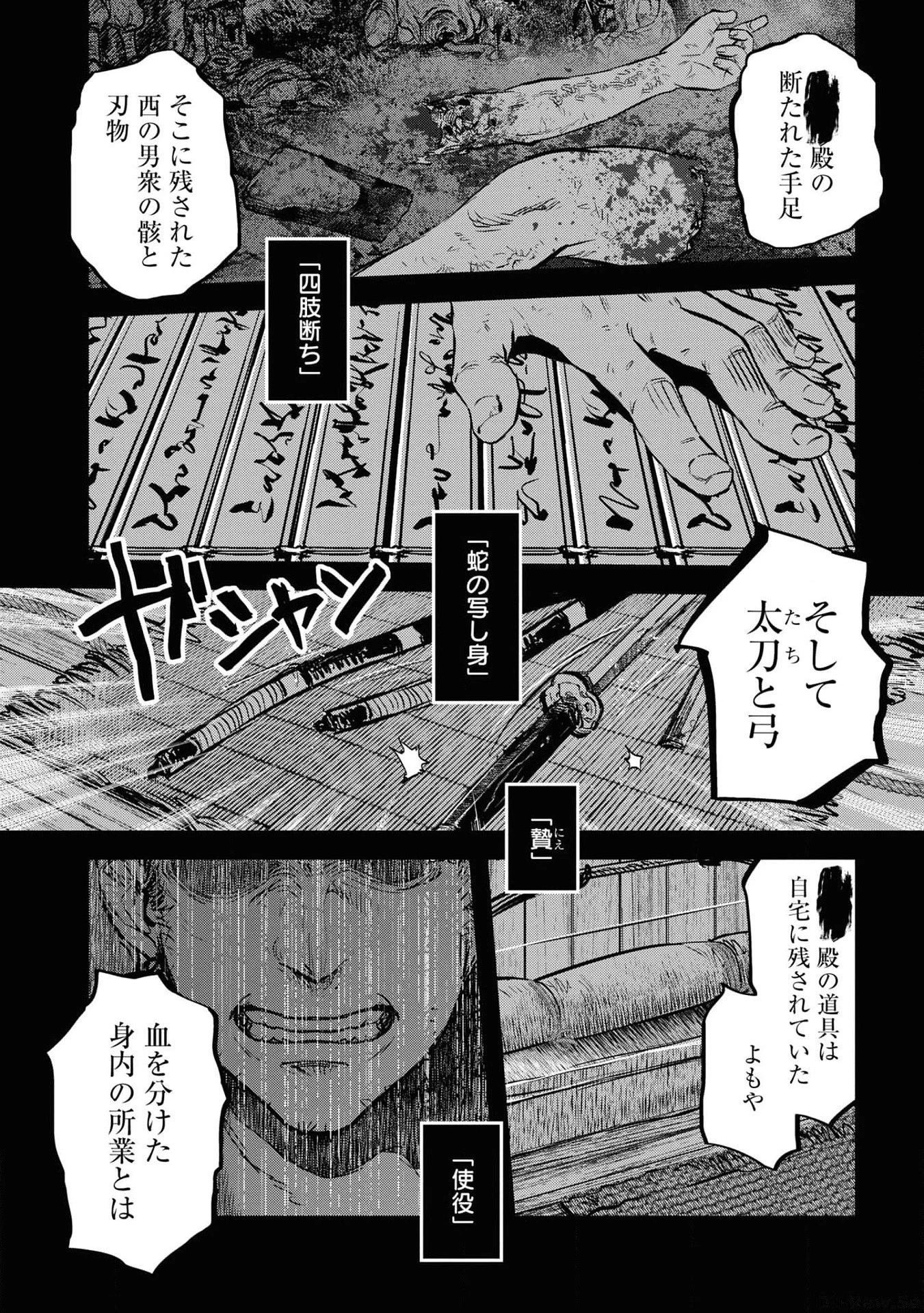 令和のダラさん 第20話 - 5