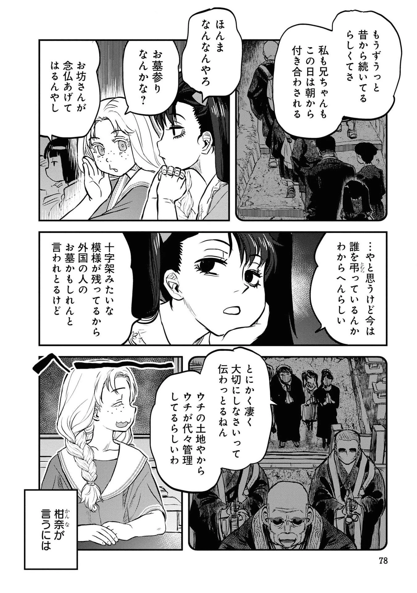 令和のダラさん 第21話 - 8