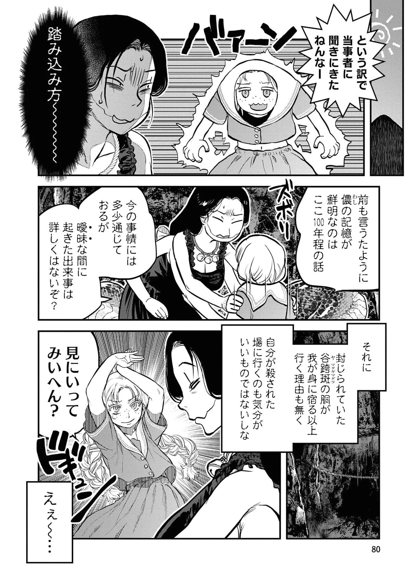 令和のダラさん 第21話 - 10