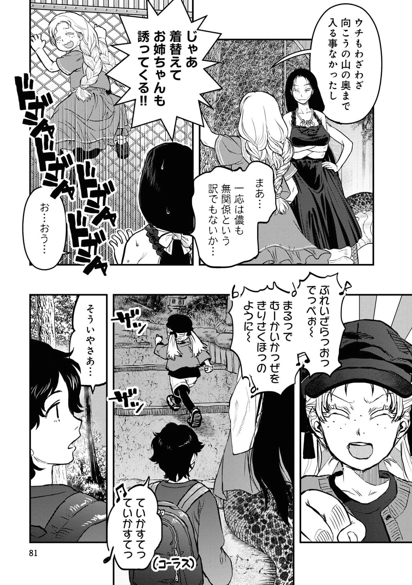 令和のダラさん 第21話 - 11