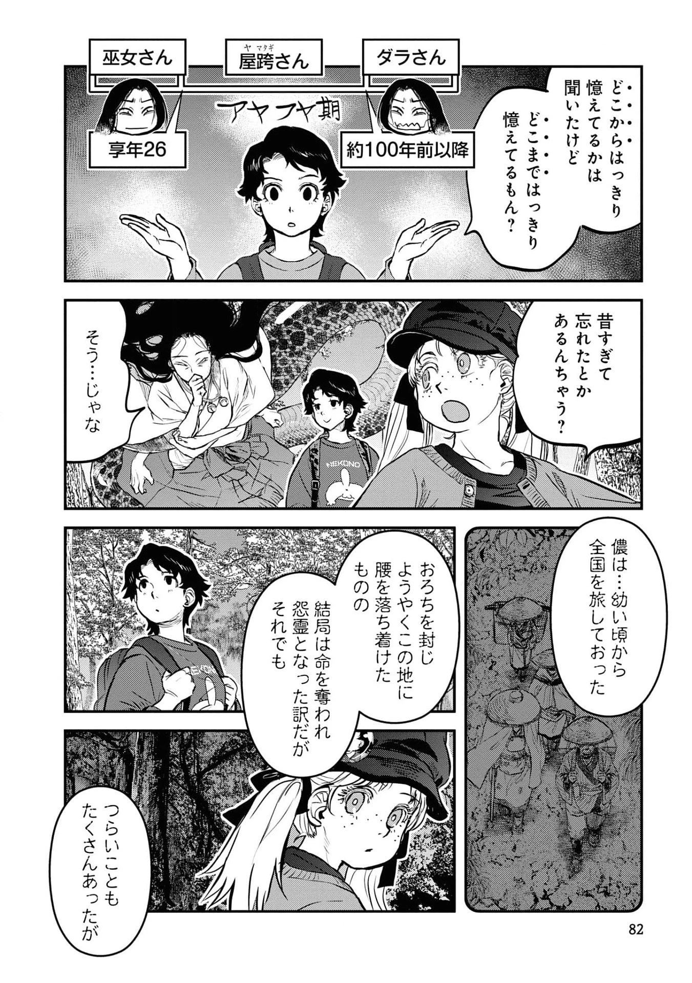 令和のダラさん 第21話 - 12