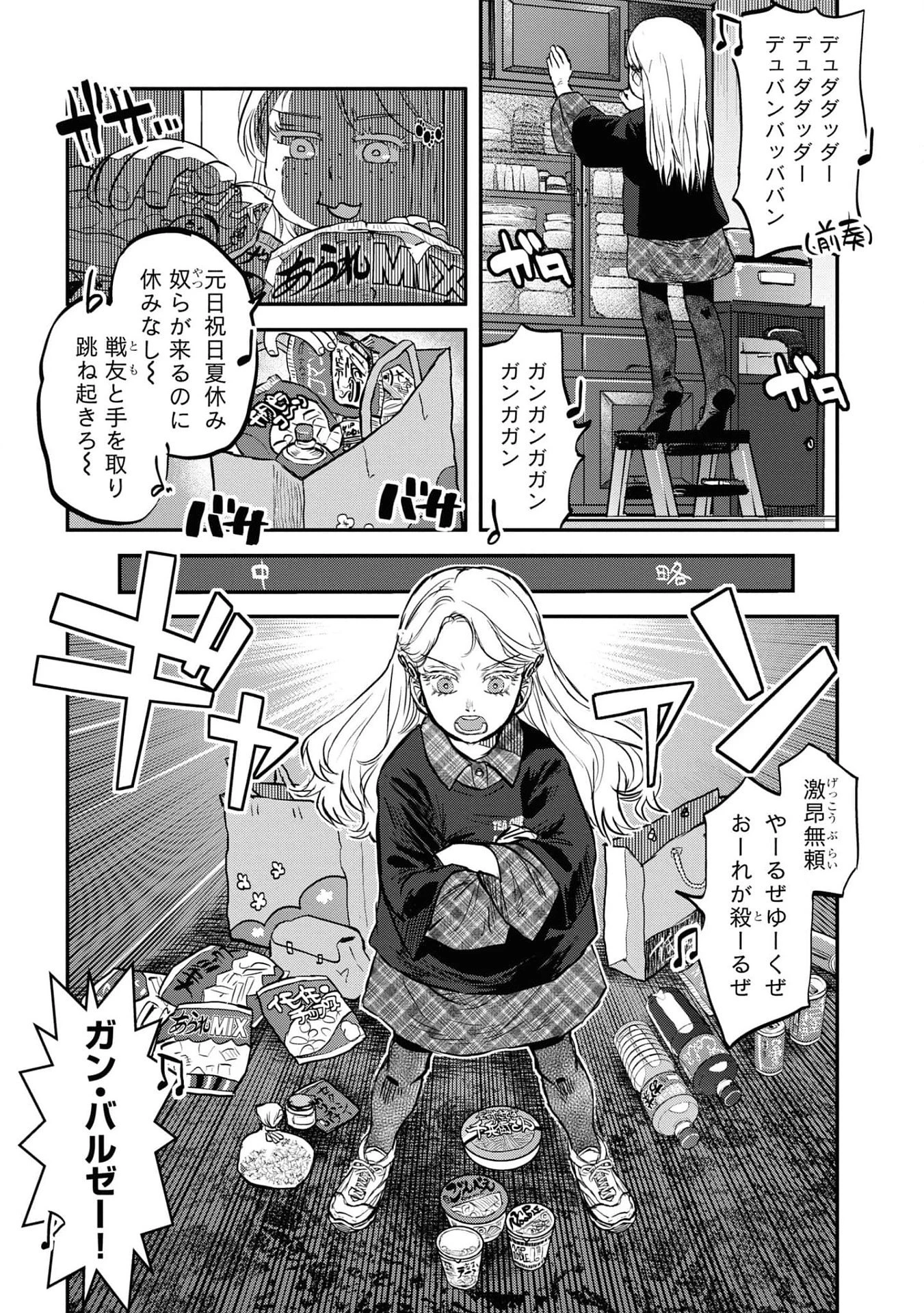 令和のダラさん 第20話 - 10