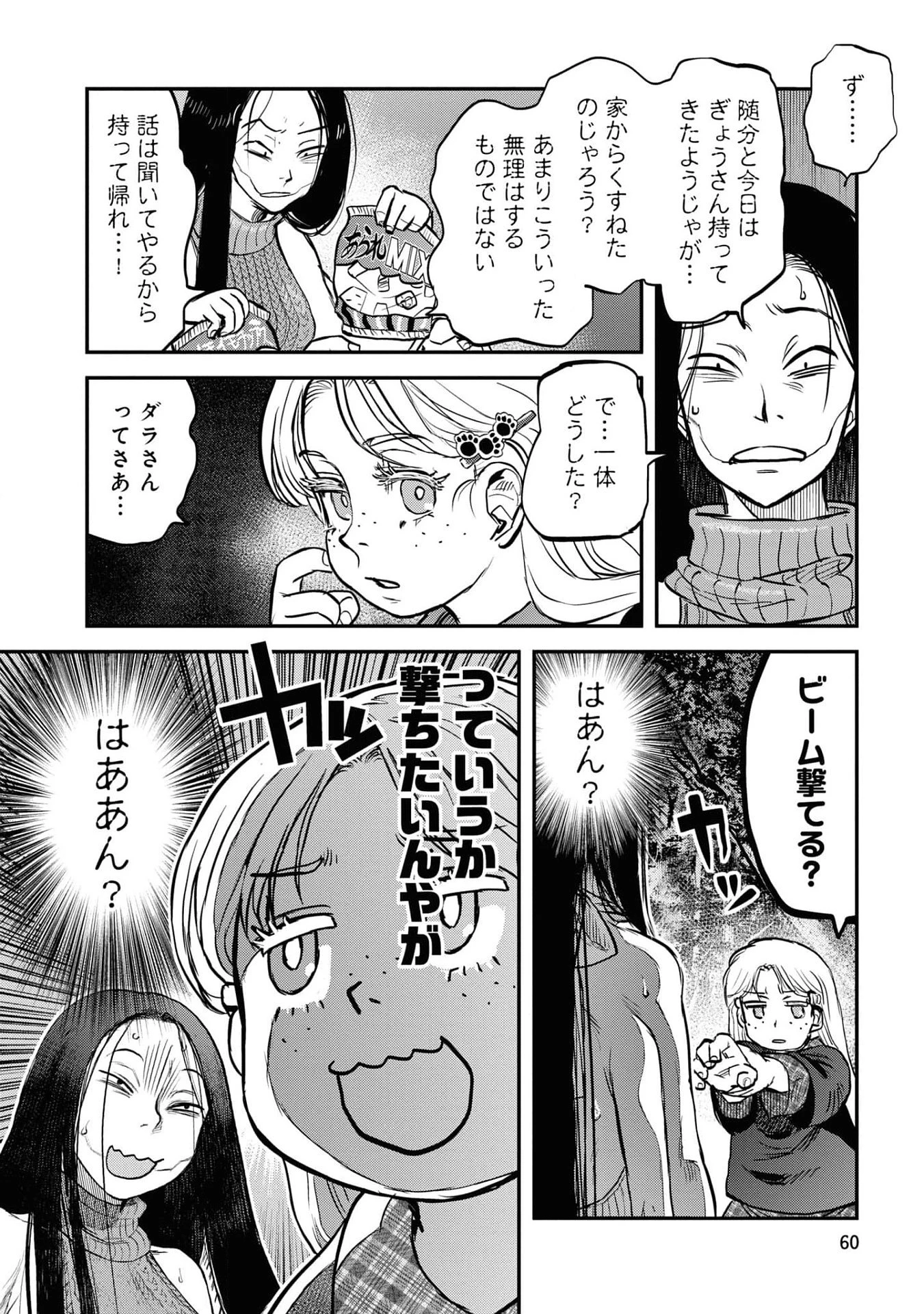 令和のダラさん 第20話 - 11