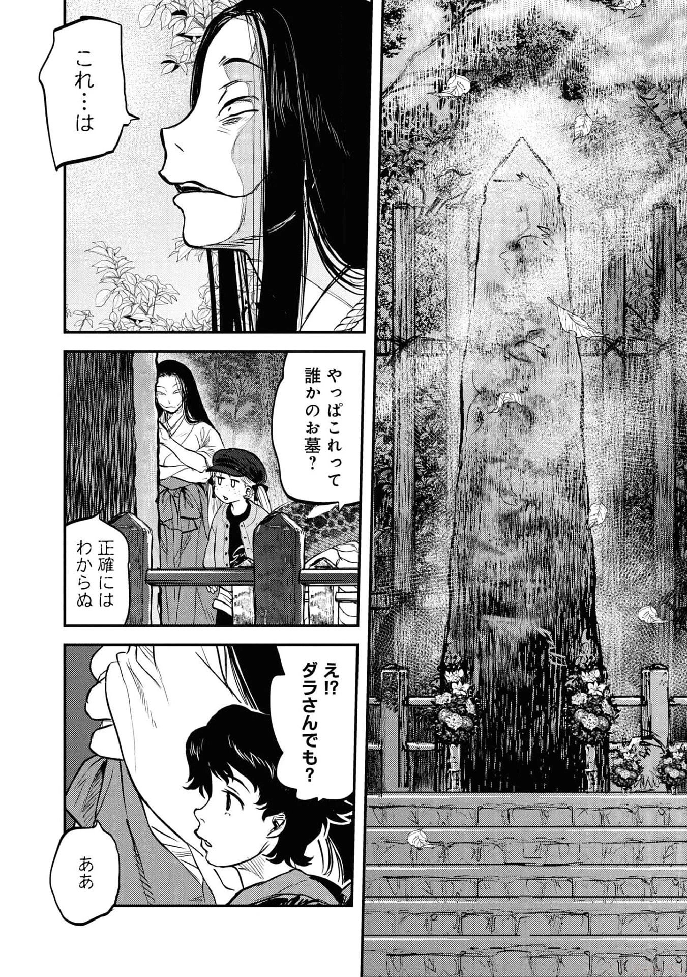 令和のダラさん 第21話 - 14