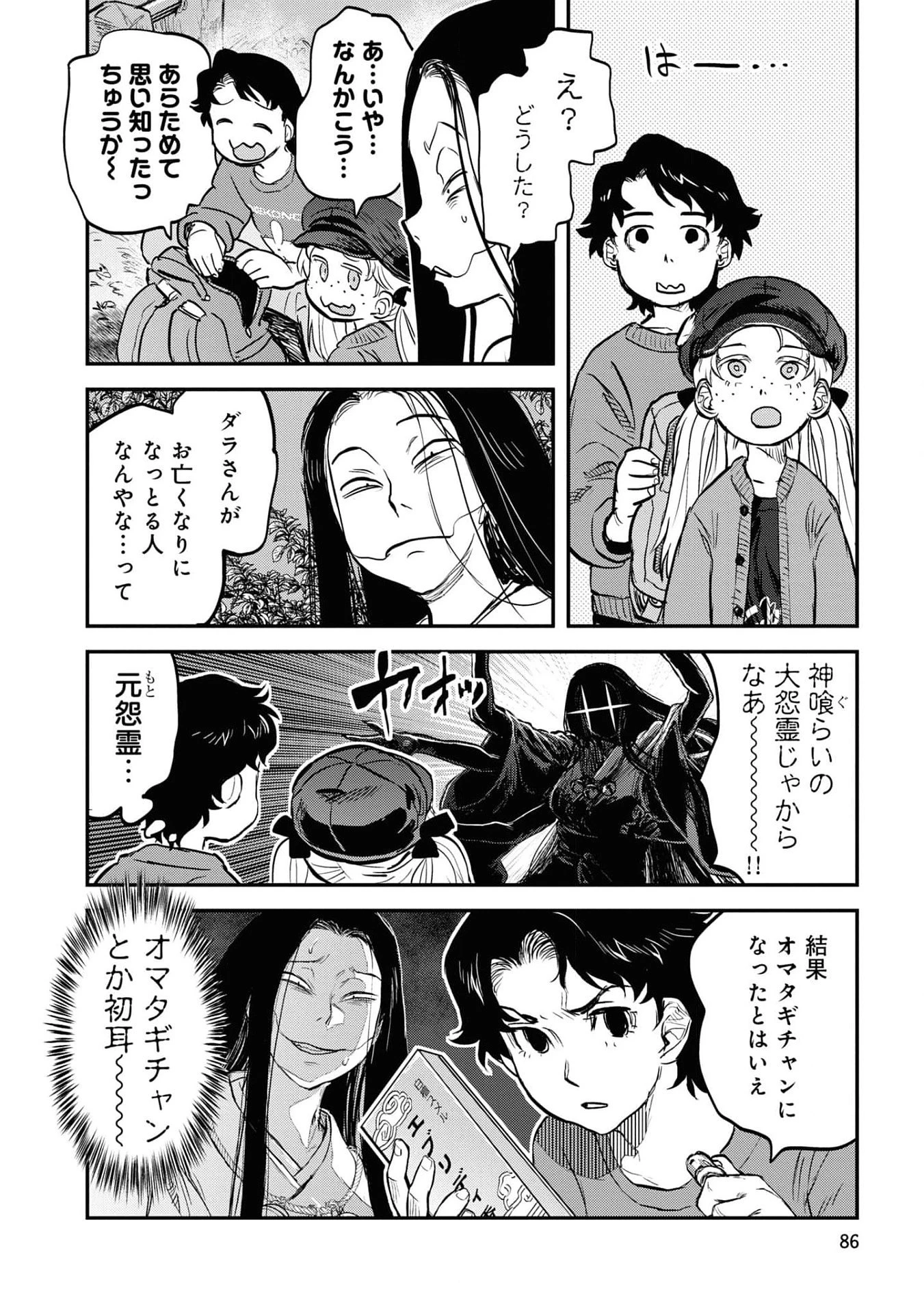 令和のダラさん 第21話 - 16