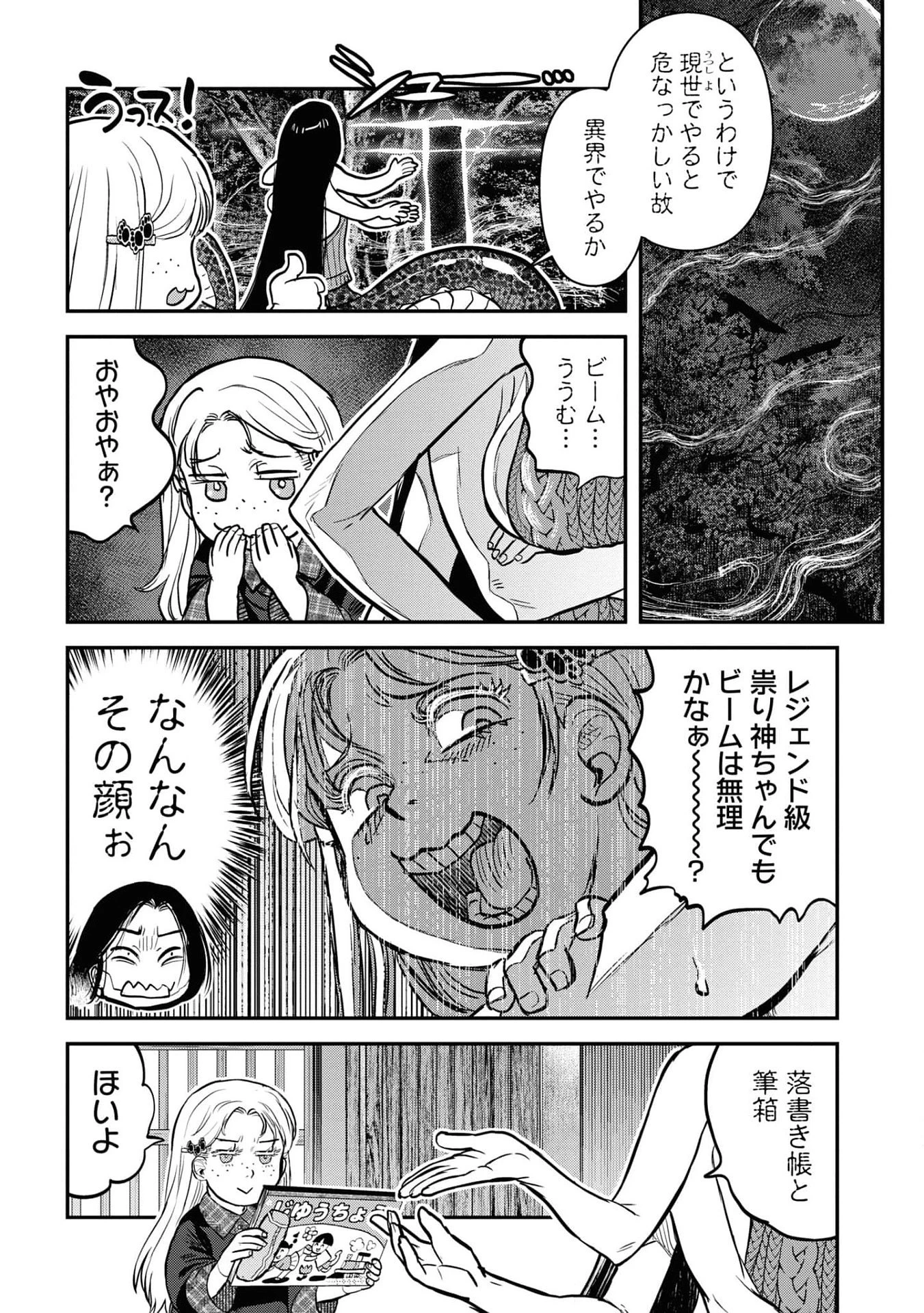 令和のダラさん 第20話 - 14