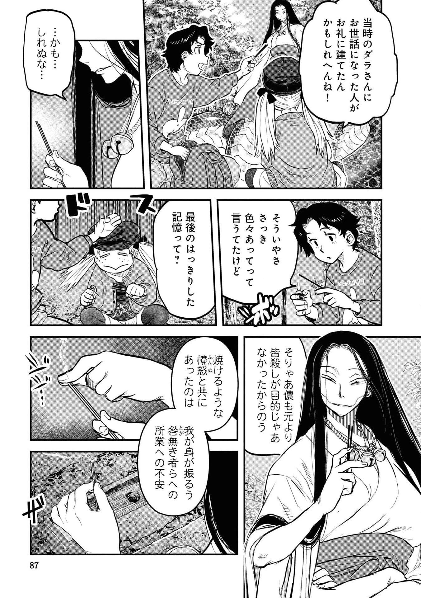 令和のダラさん 第21話 - 17