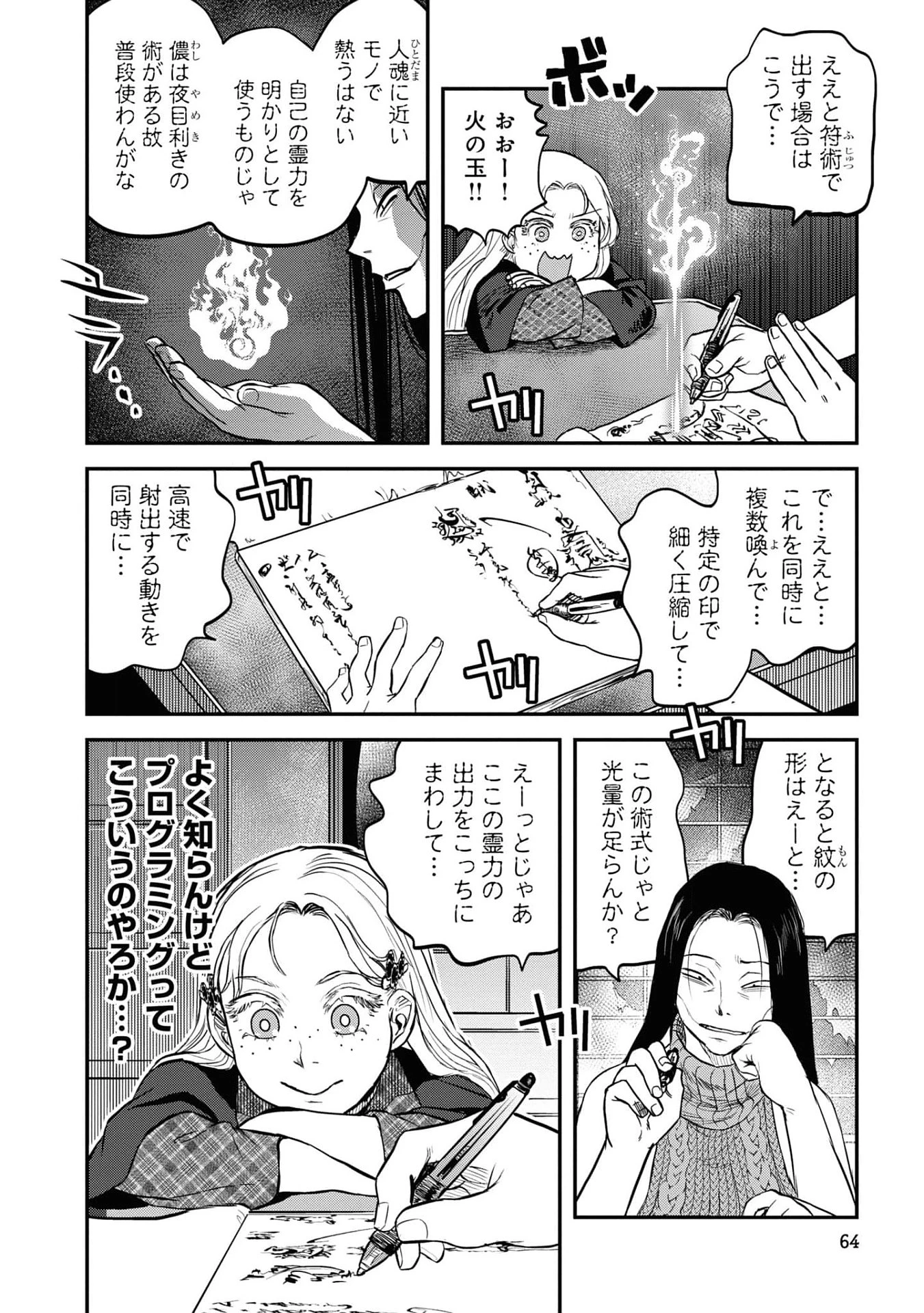 令和のダラさん 第20話 - 15