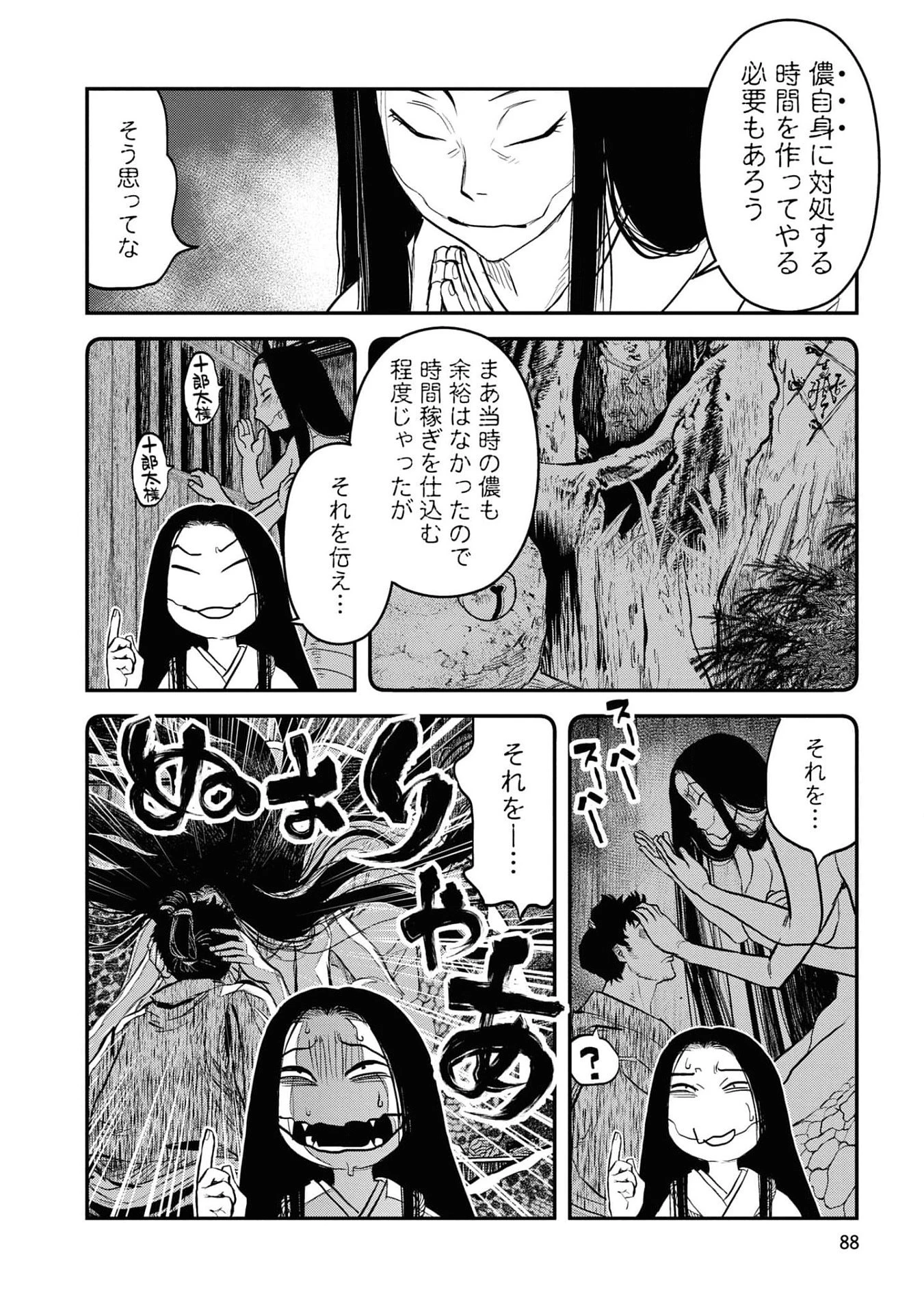 令和のダラさん 第21話 - 18