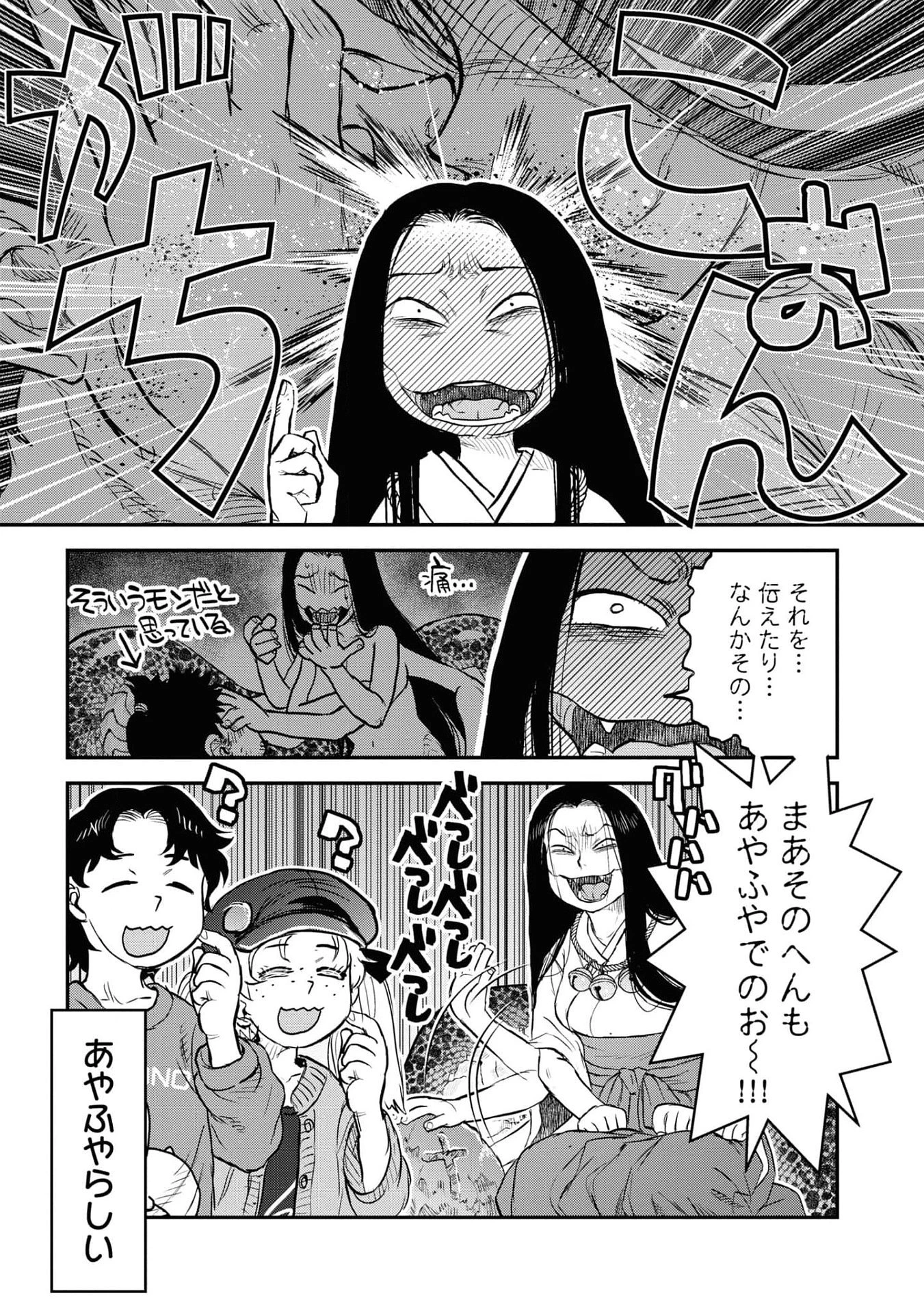 令和のダラさん 第21話 - 19