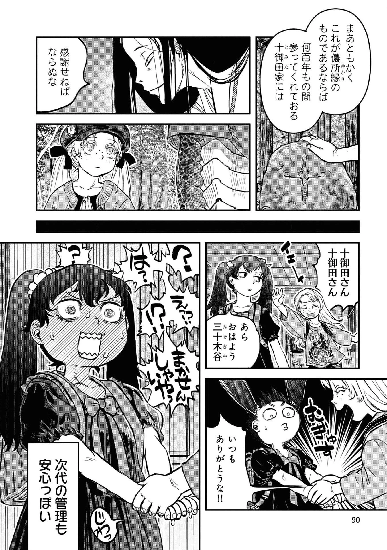 令和のダラさん 第21話 - 20