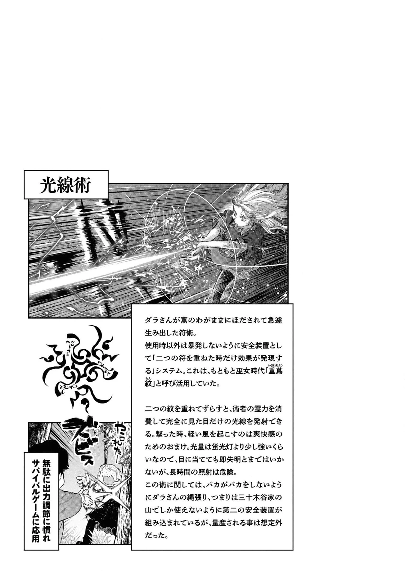 令和のダラさん 第21話 - 21